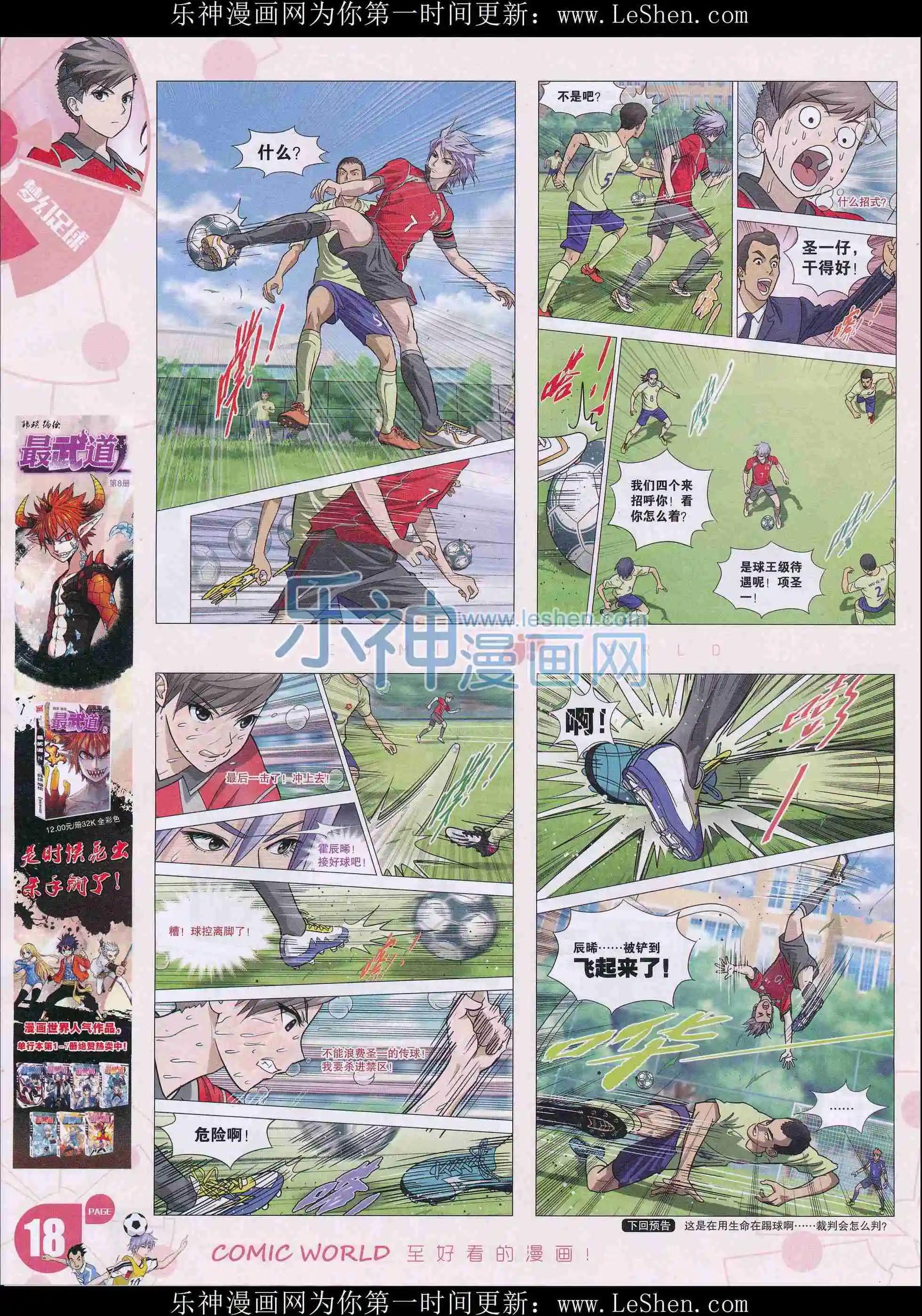 🍟漫画世界 16年13期 第20页