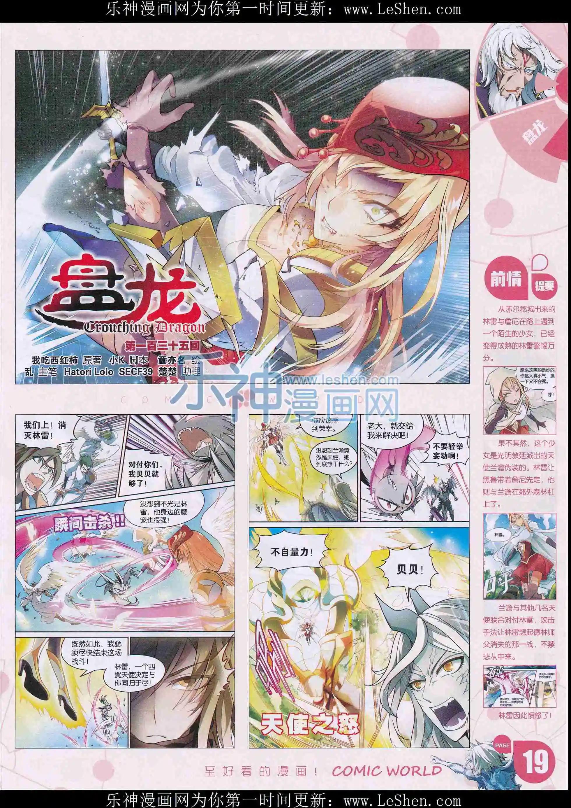 🍟漫画世界 16年13期 第21页