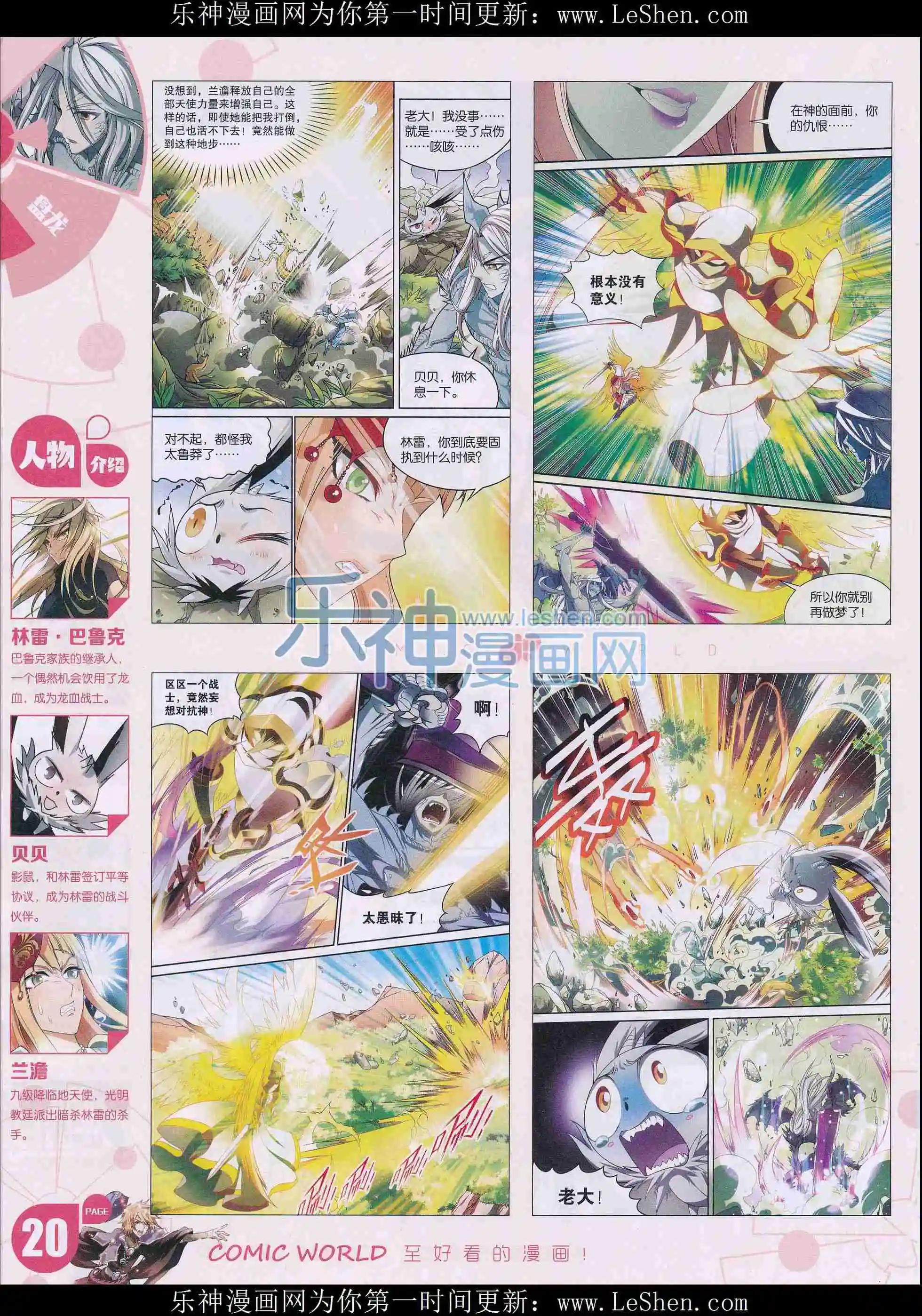 🍟漫画世界 16年13期 第22页