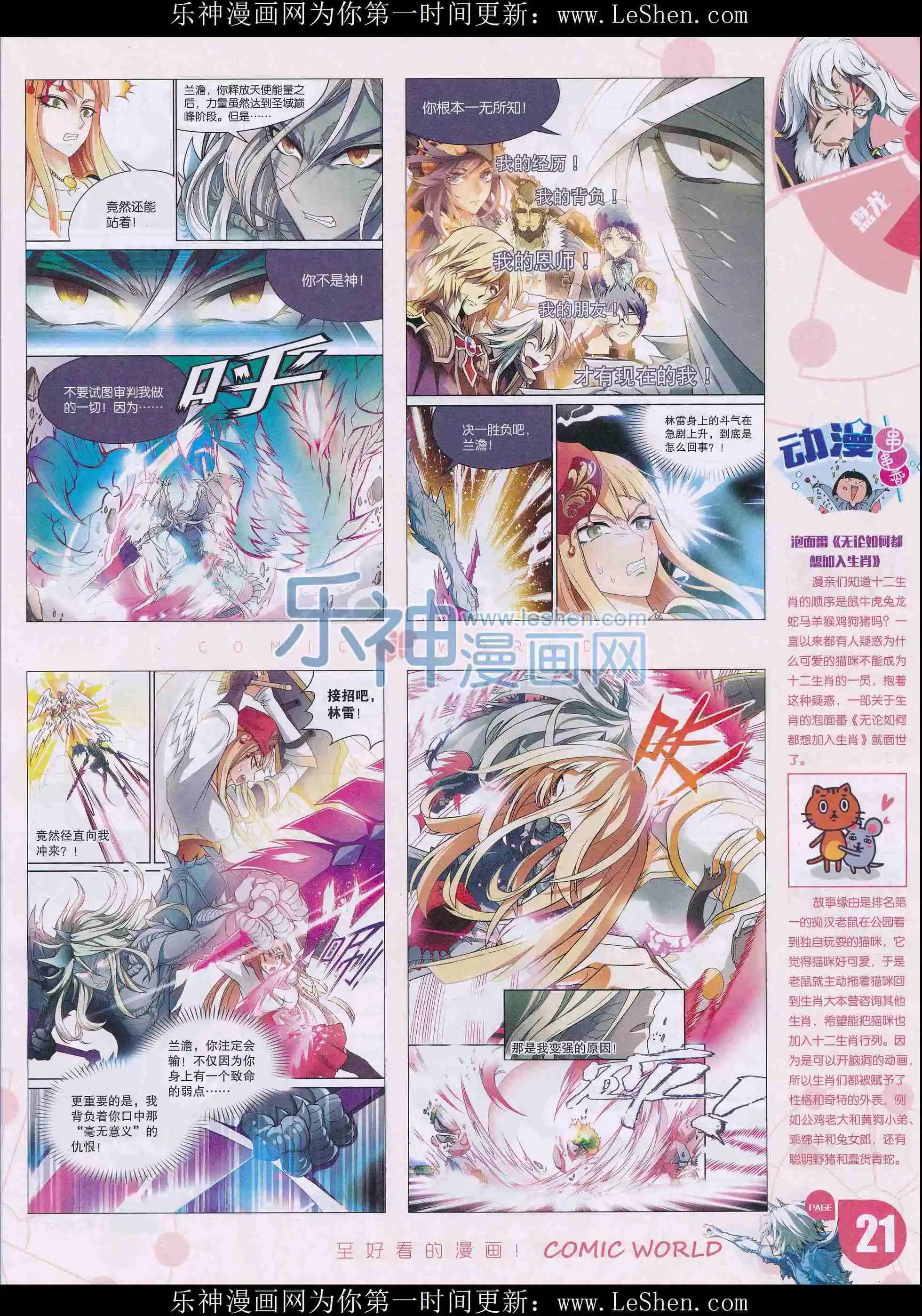 🍟漫画世界 16年13期 第23页