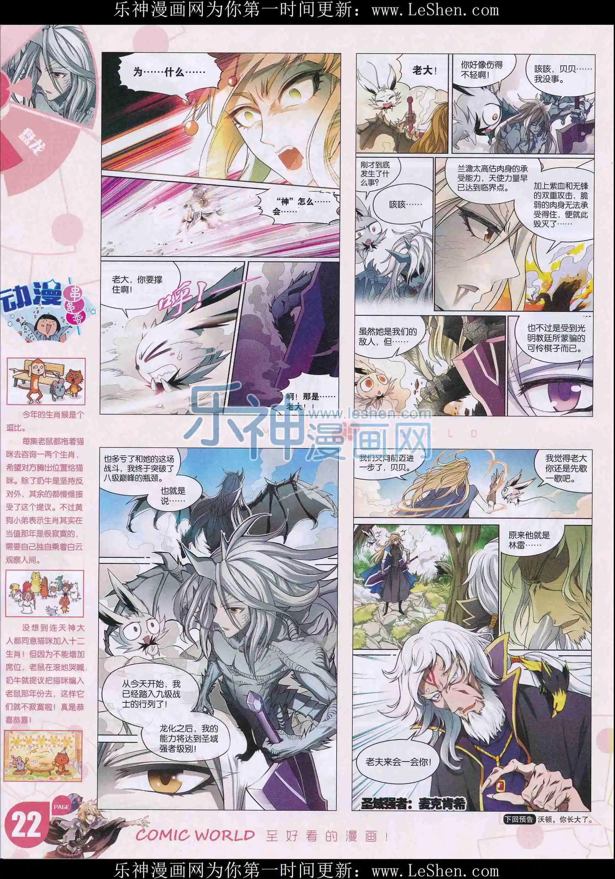 🍟漫画世界 16年13期 第24页