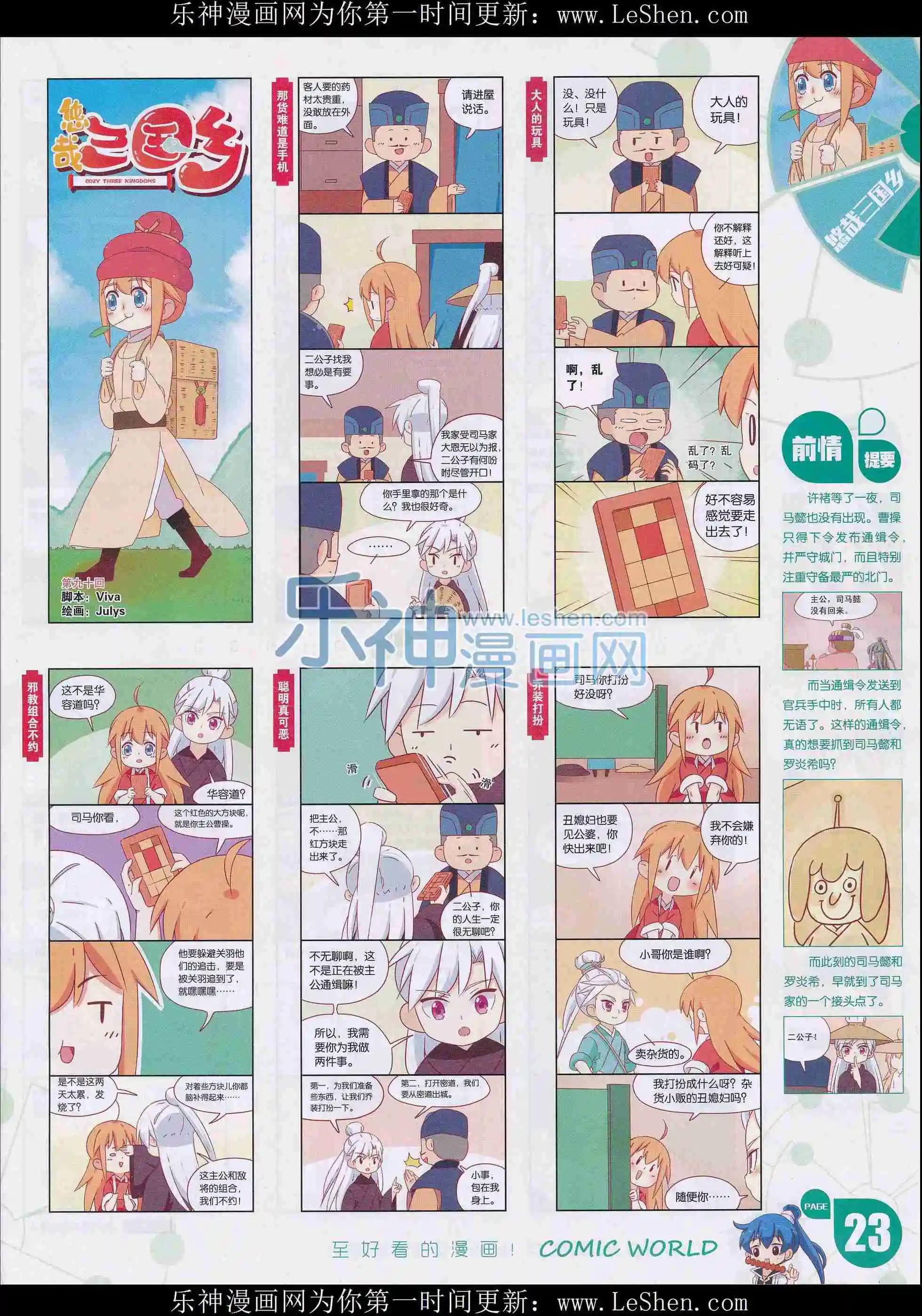 🍟漫画世界 16年13期 第25页