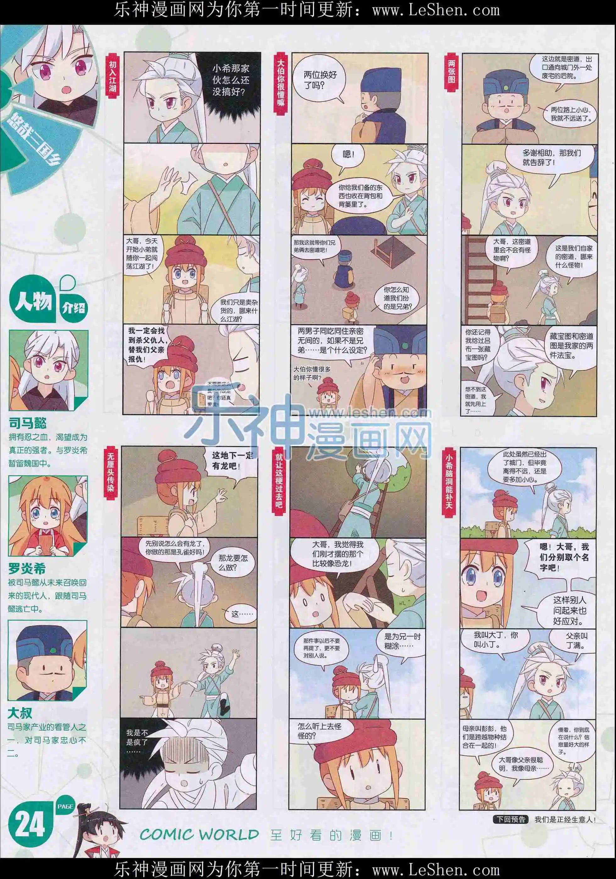 🍟漫画世界 16年13期 第26页