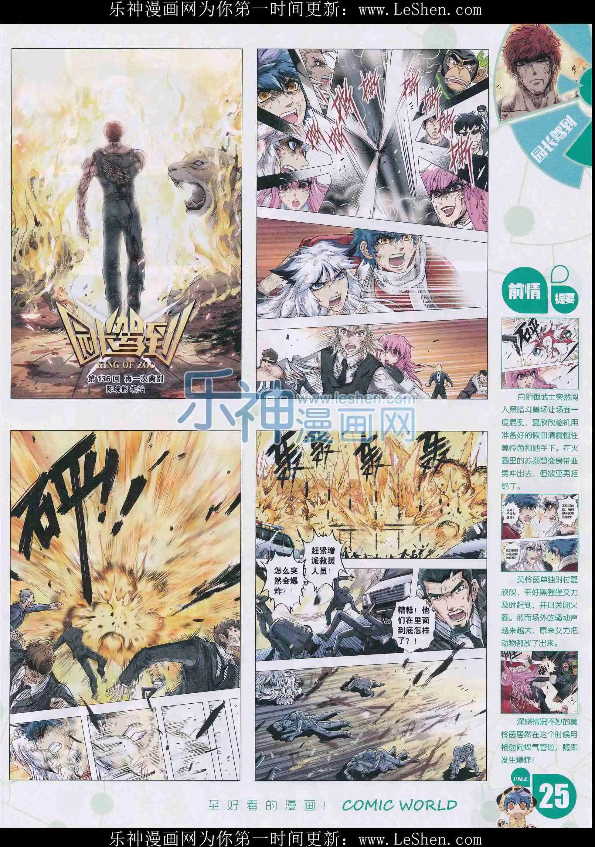 🍟漫画世界 16年13期 第27页