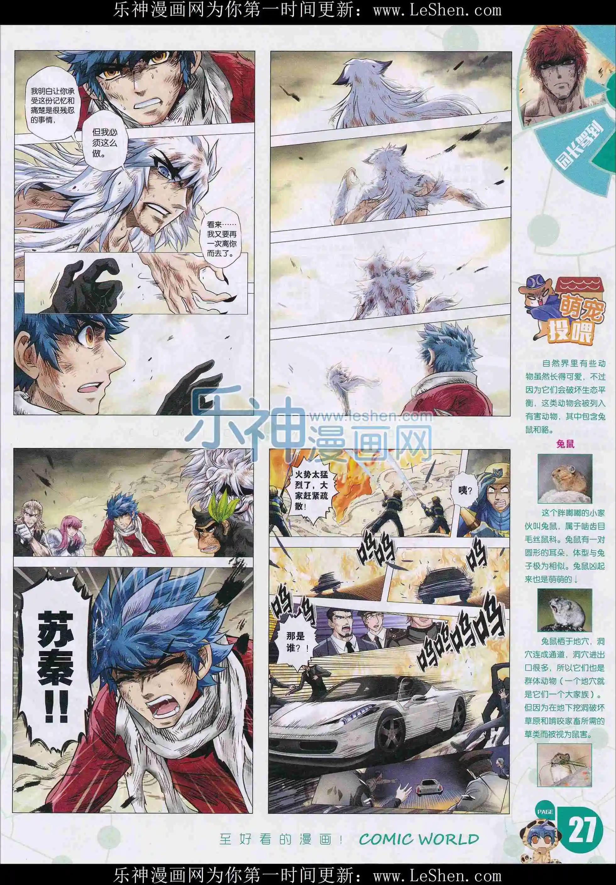 🍟漫画世界 16年13期 第29页
