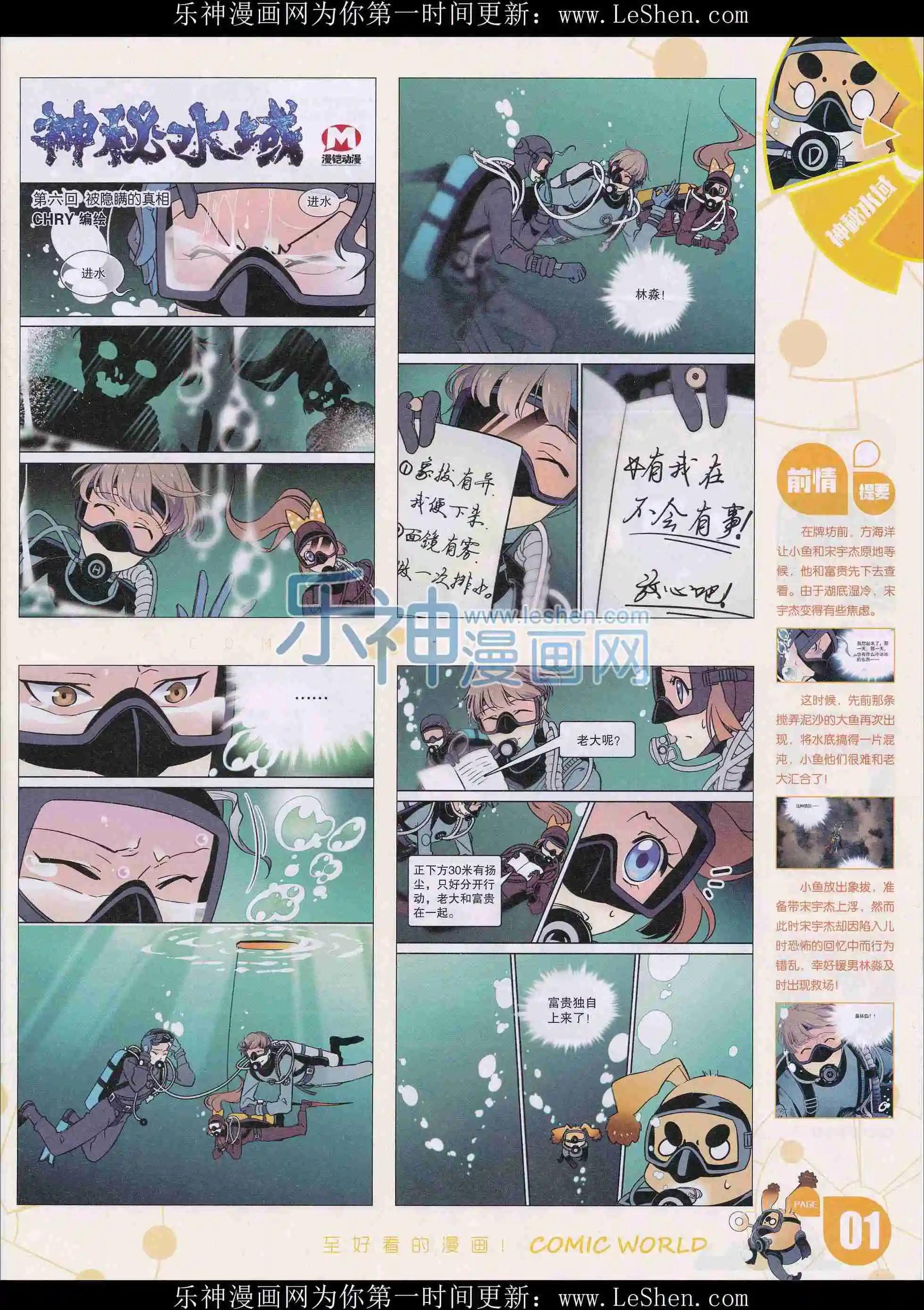 🍟漫画世界 16年13期 第3页