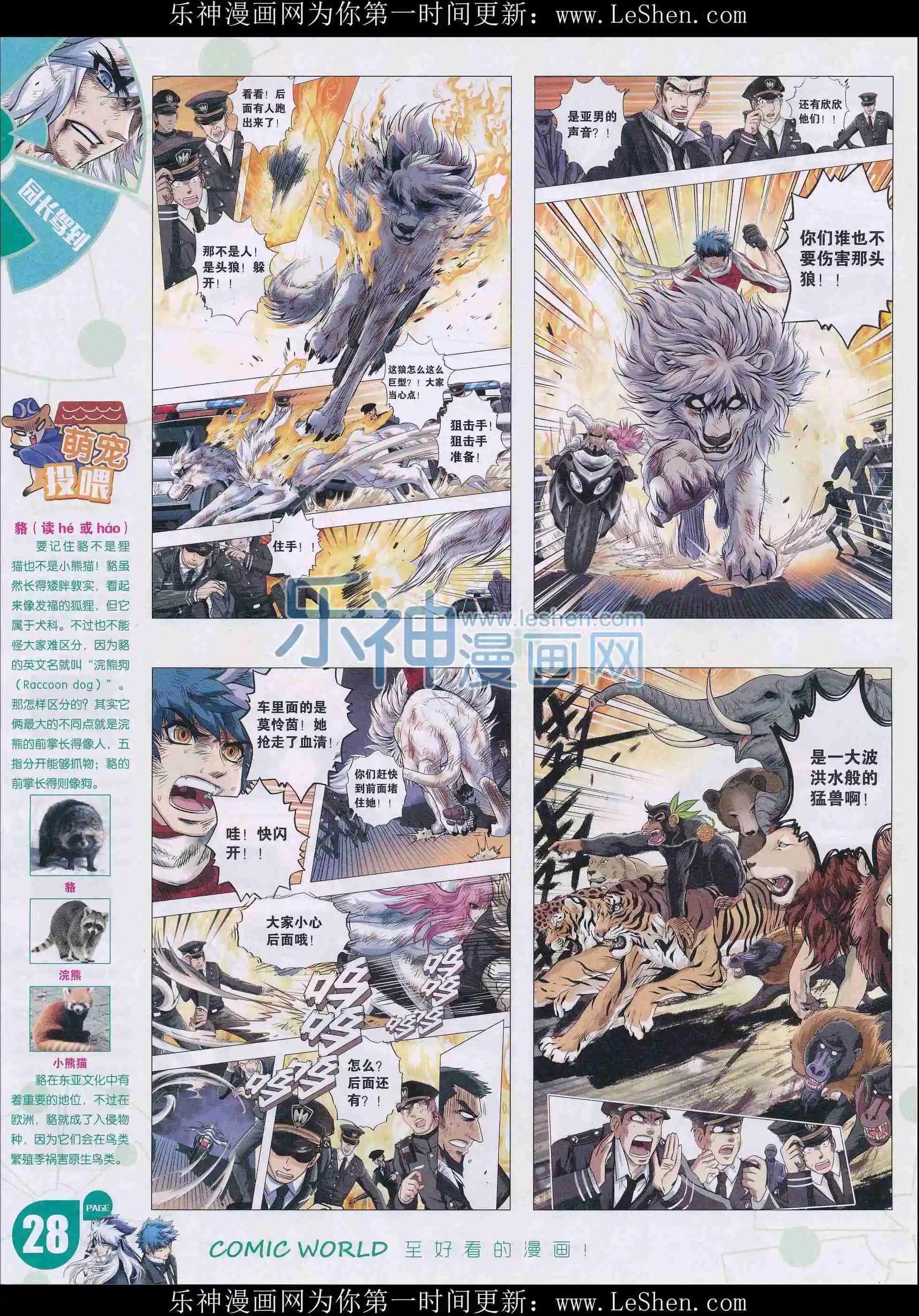 🍟漫画世界 16年13期 第30页