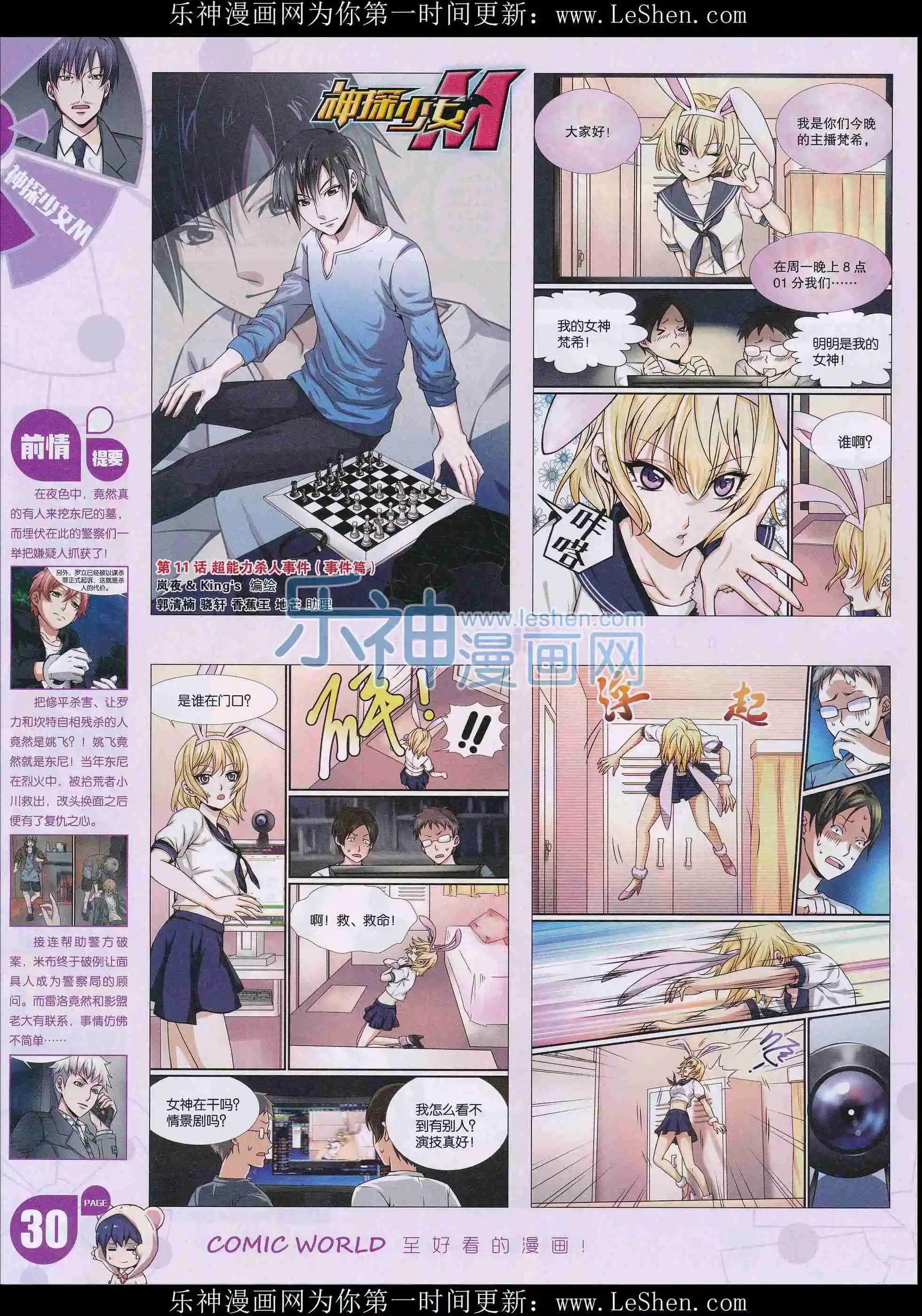 🍟漫画世界 16年13期 第32页