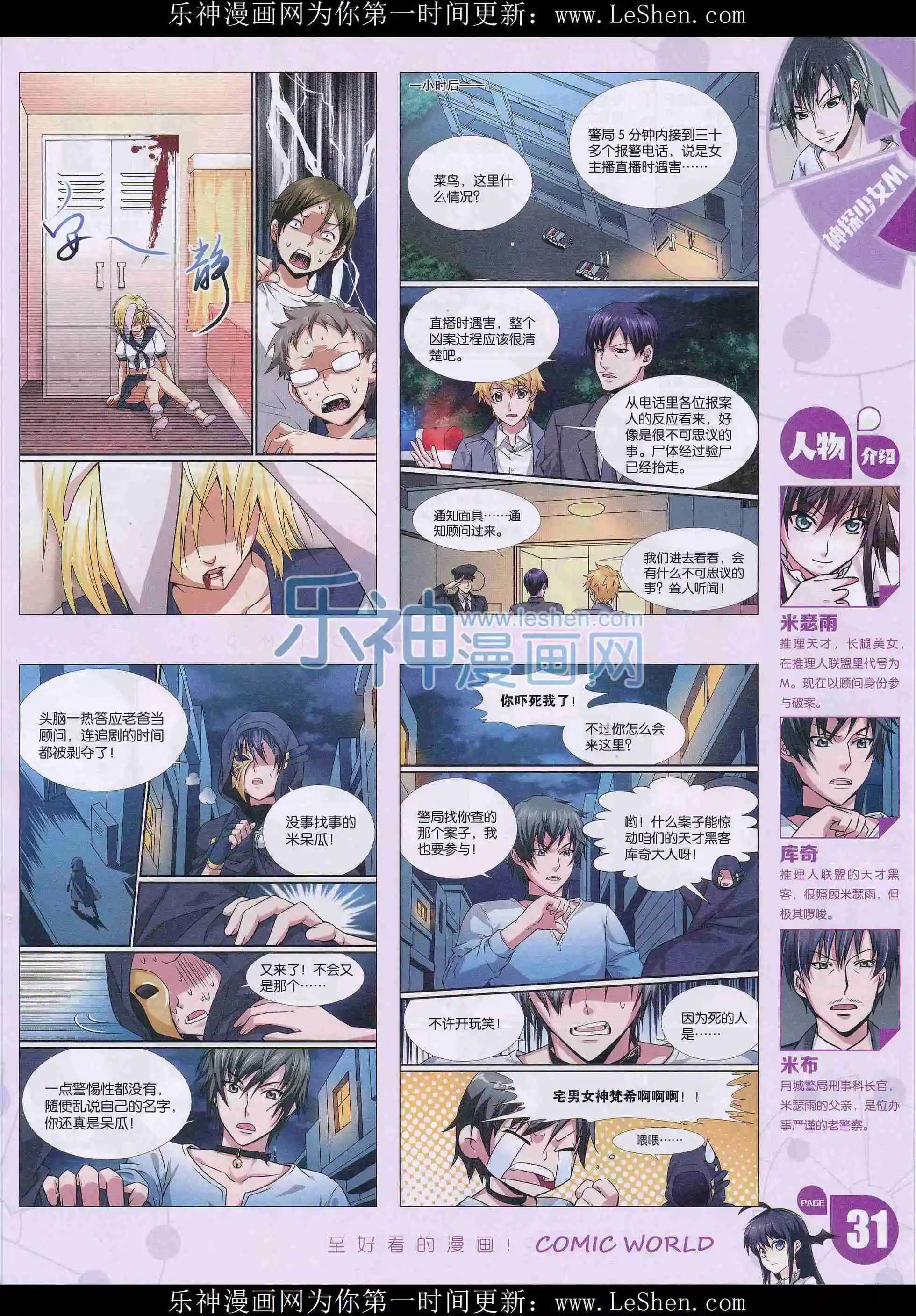 🍟漫画世界 16年13期 第33页