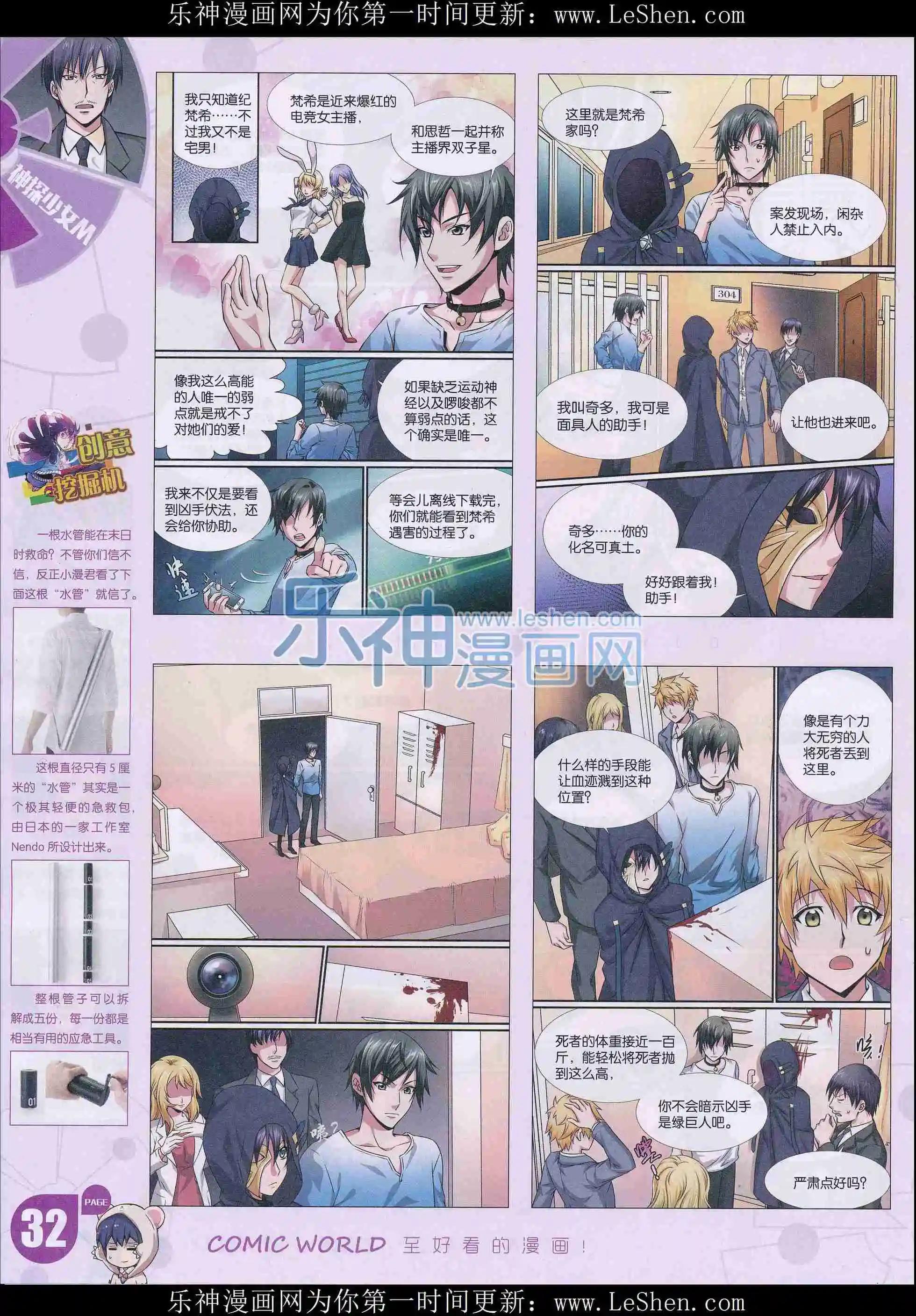 🍟漫画世界 16年13期 第34页
