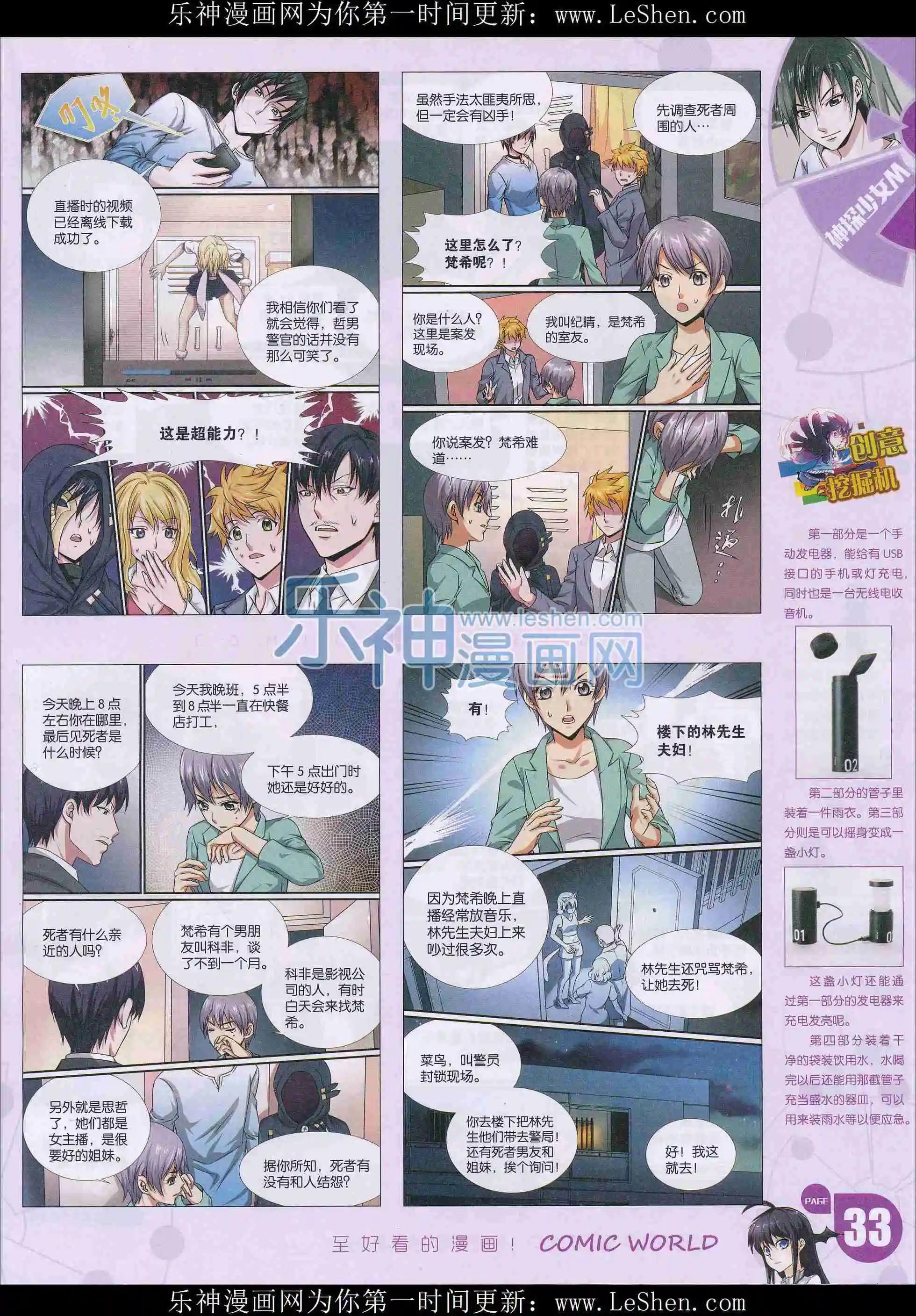🍟漫画世界 16年13期 第35页