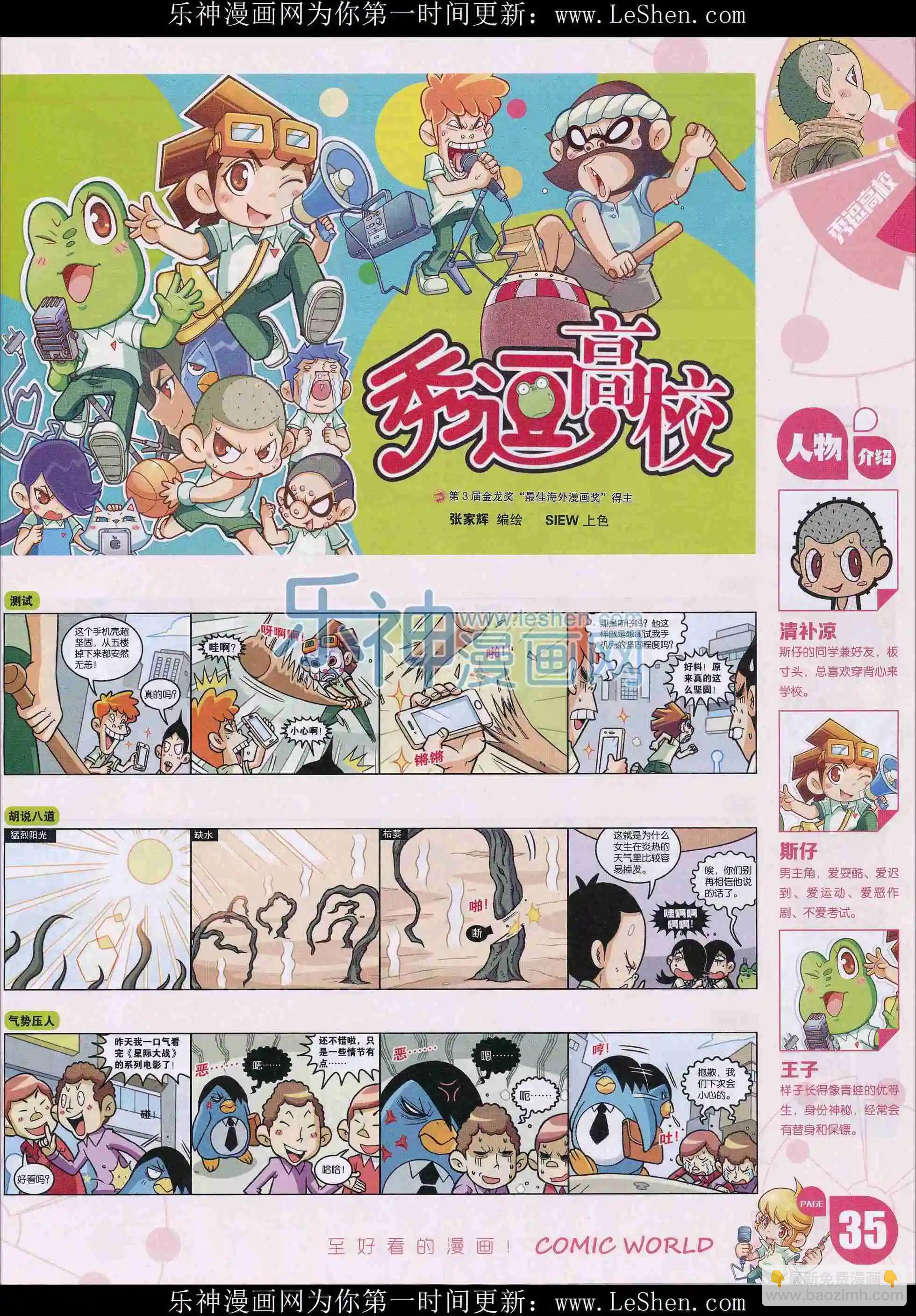 🍟漫画世界 16年13期 第37页