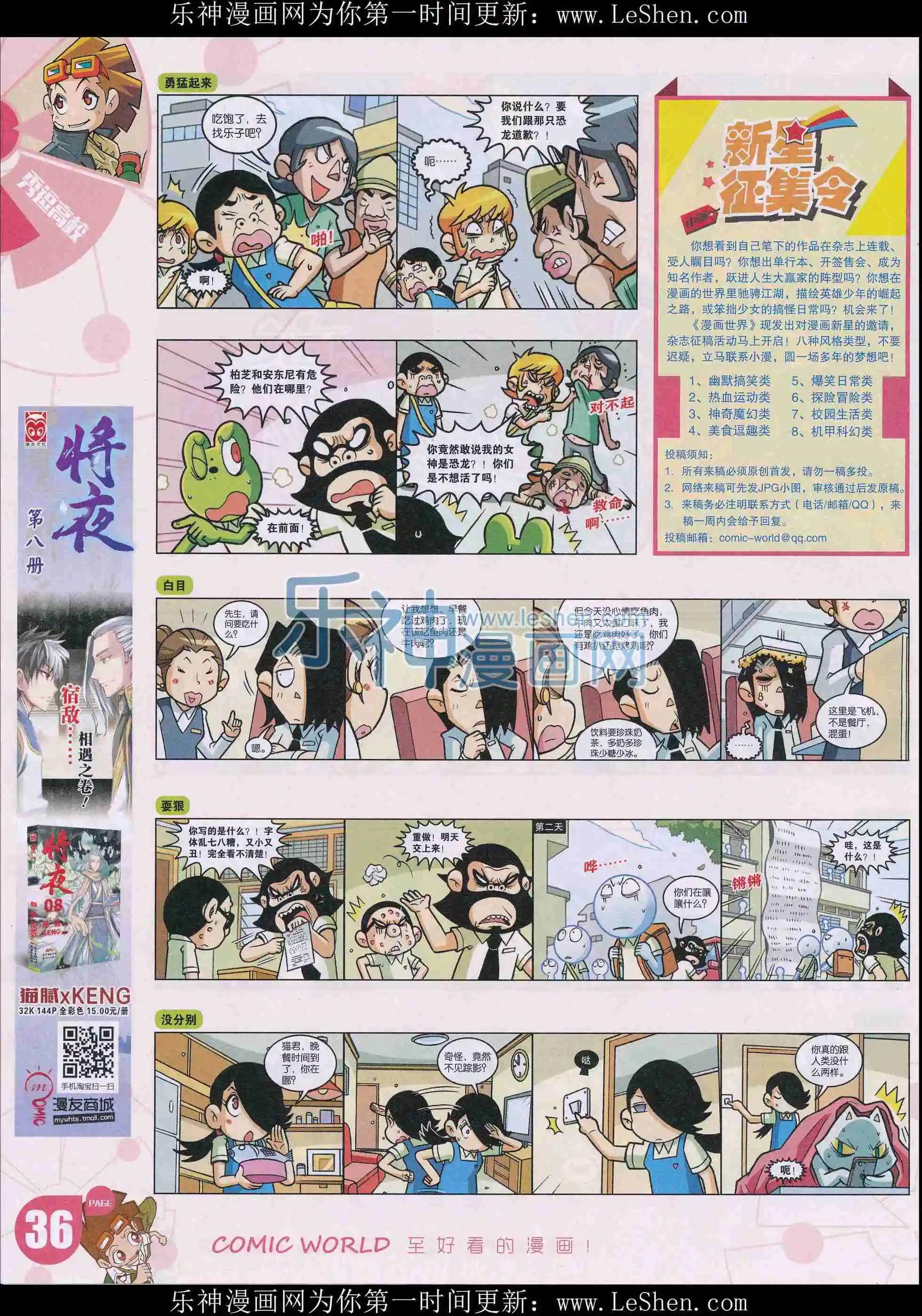 🍟漫画世界 16年13期 第38页
