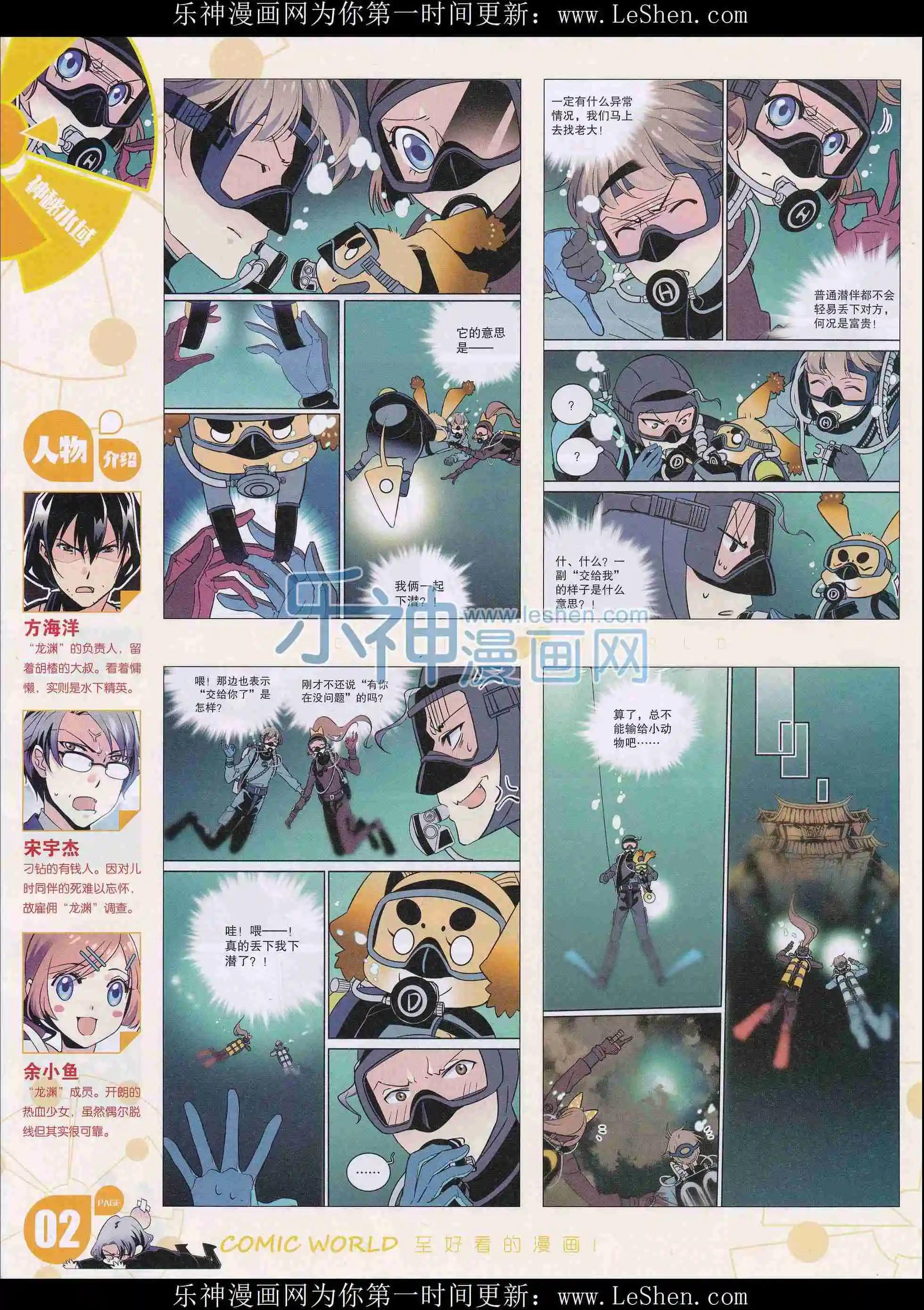 🍟漫画世界 16年13期 第4页