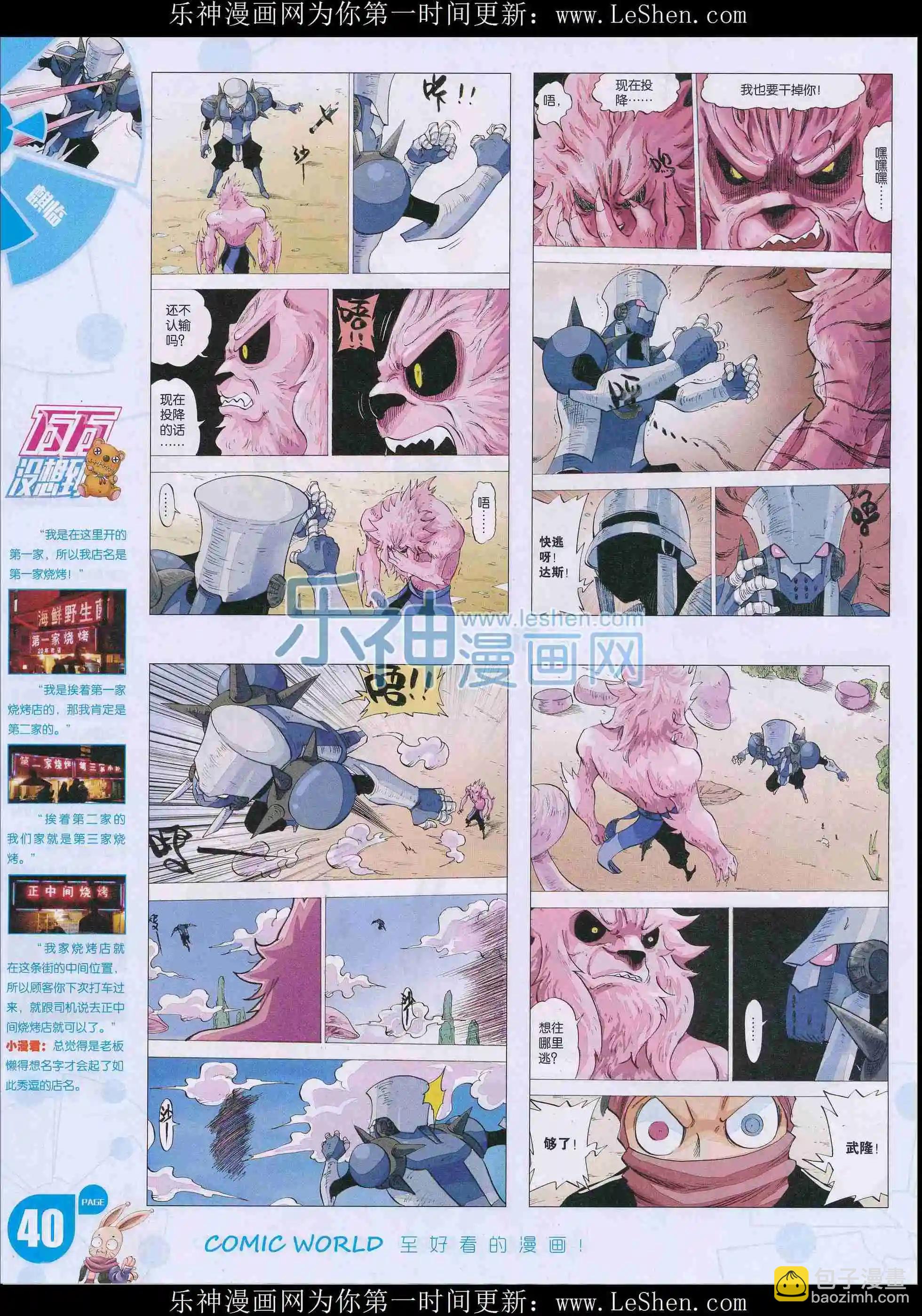 🍟漫画世界 16年13期 第42页