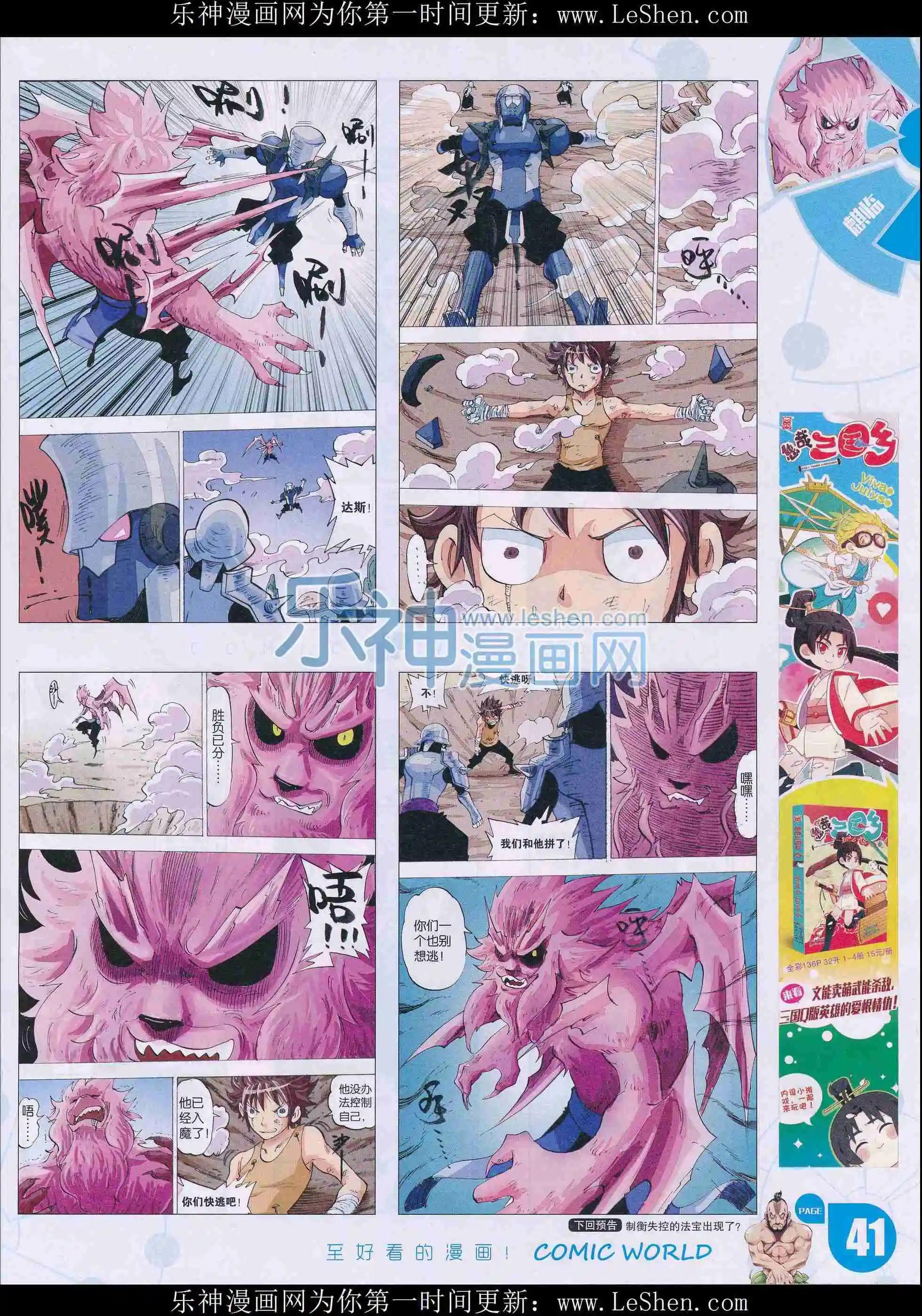 🍟漫画世界 16年13期 第43页