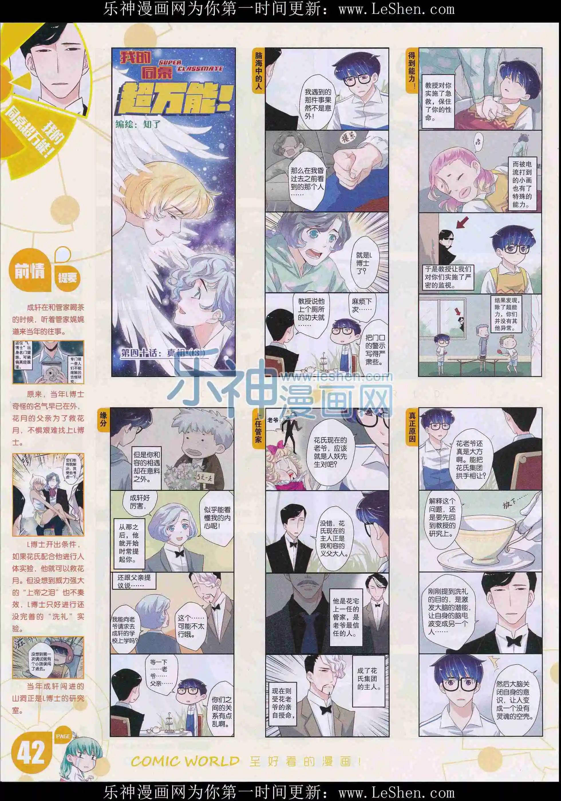 🍟漫画世界 16年13期 第44页