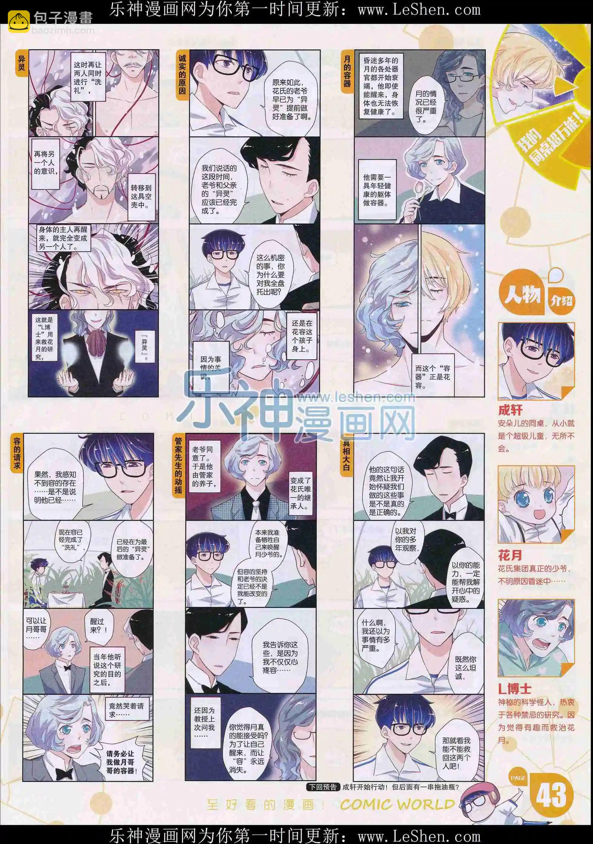 🍟漫画世界 16年13期 第45页