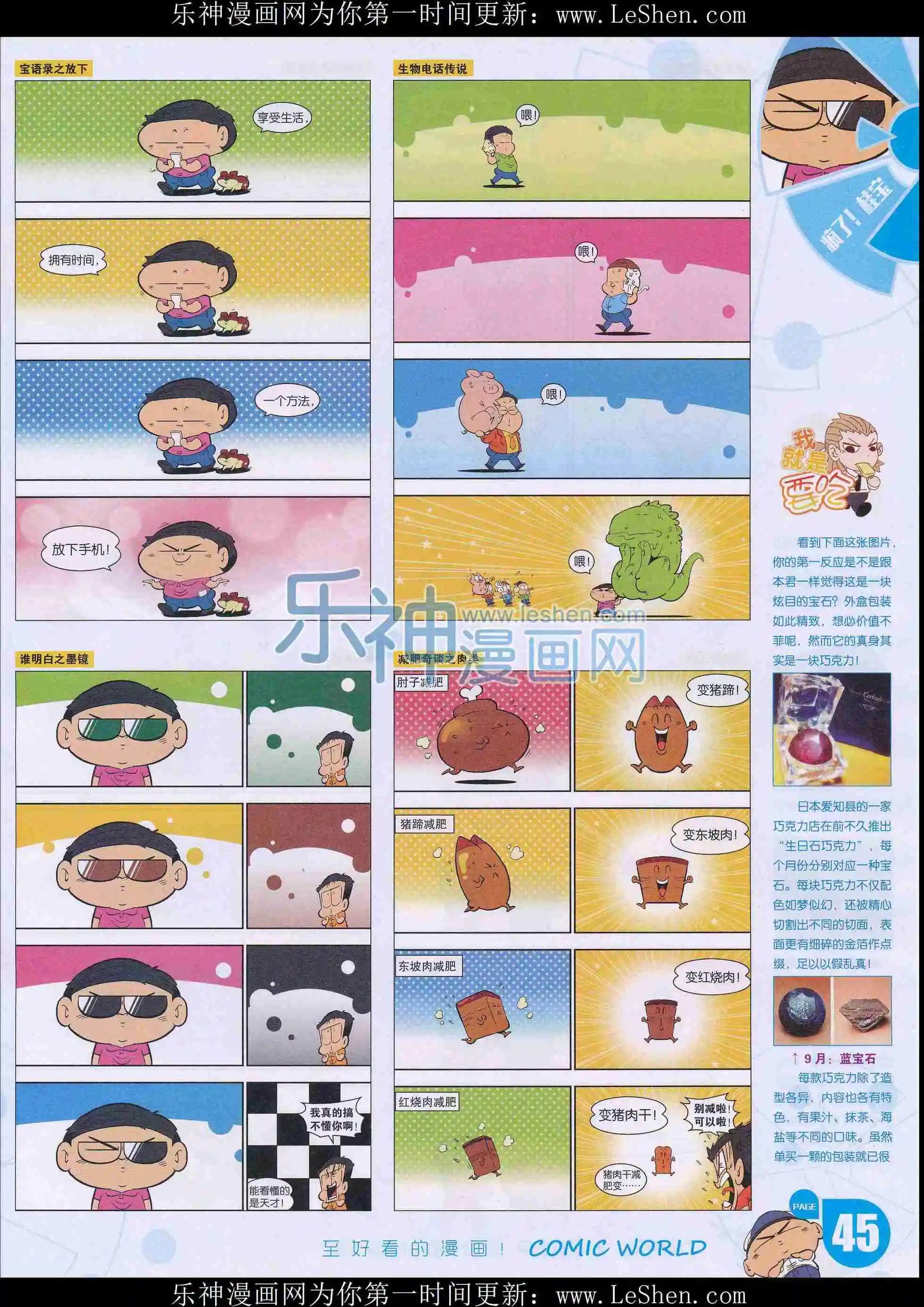🍟漫画世界 16年13期 第47页