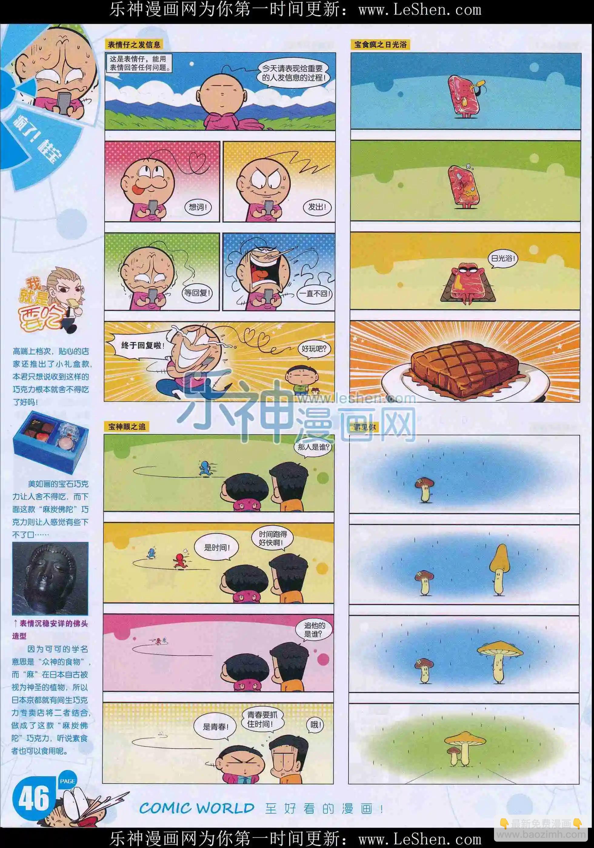 🍟漫画世界 16年13期 第48页