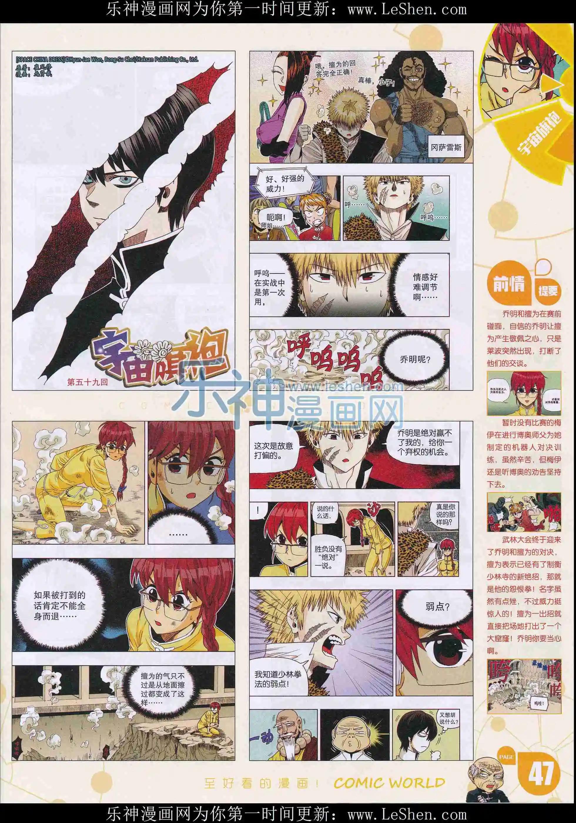 🍟漫画世界 16年13期 第49页