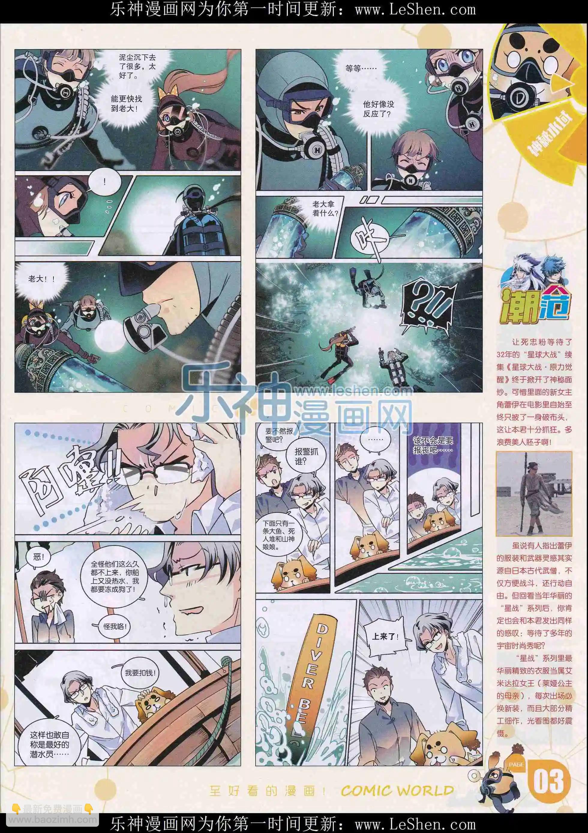 🍟漫画世界 16年13期 第5页