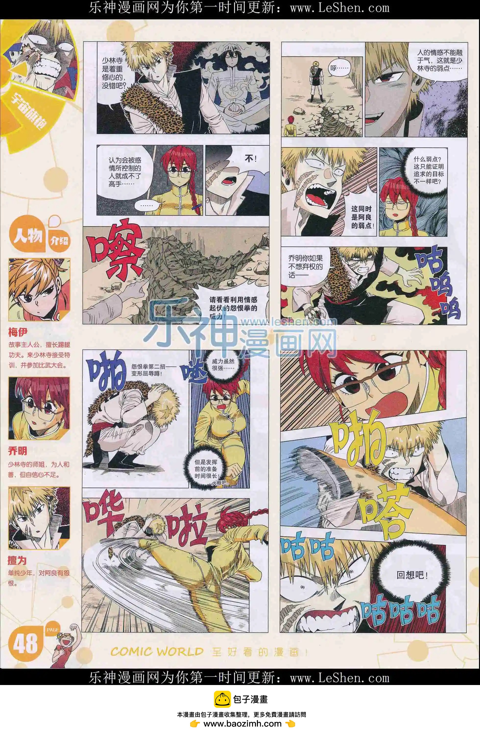 🍟漫画世界 16年13期 第50页
