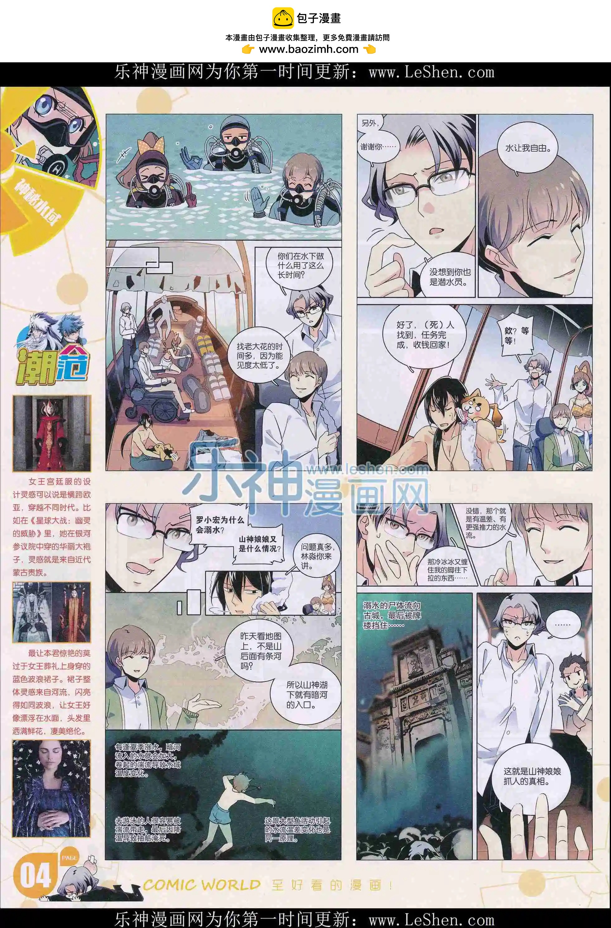 🍟漫画世界 16年13期 第6页