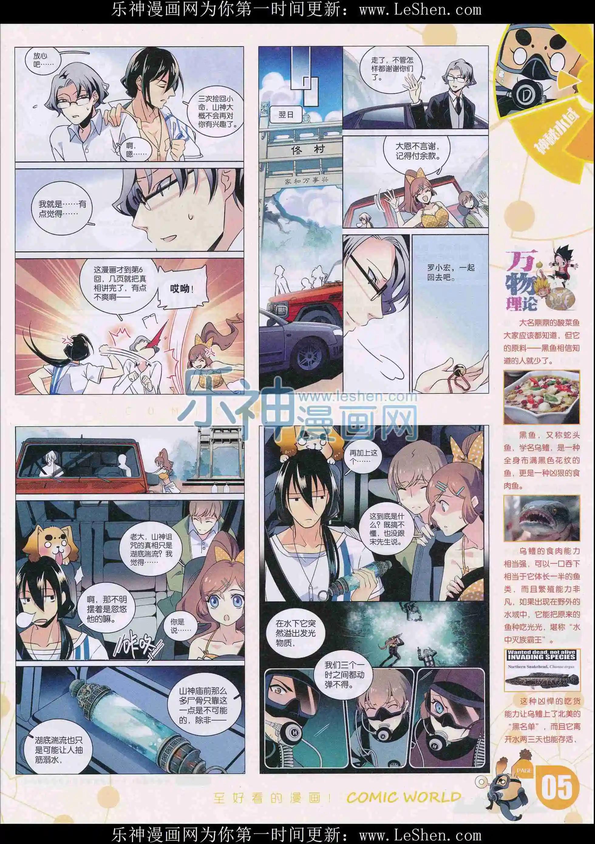🍟漫画世界 16年13期 第7页