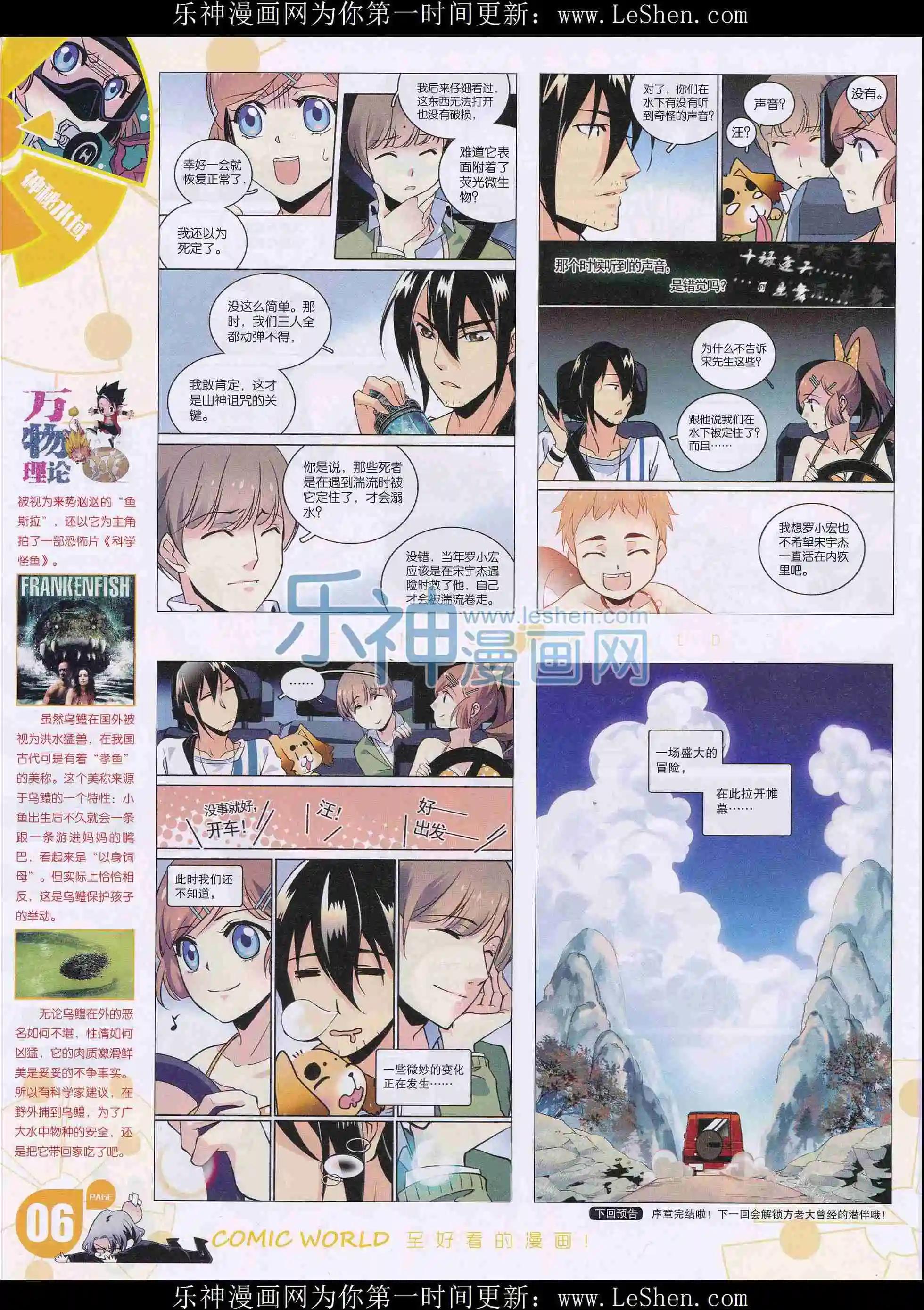 🍟漫画世界 16年13期 第8页