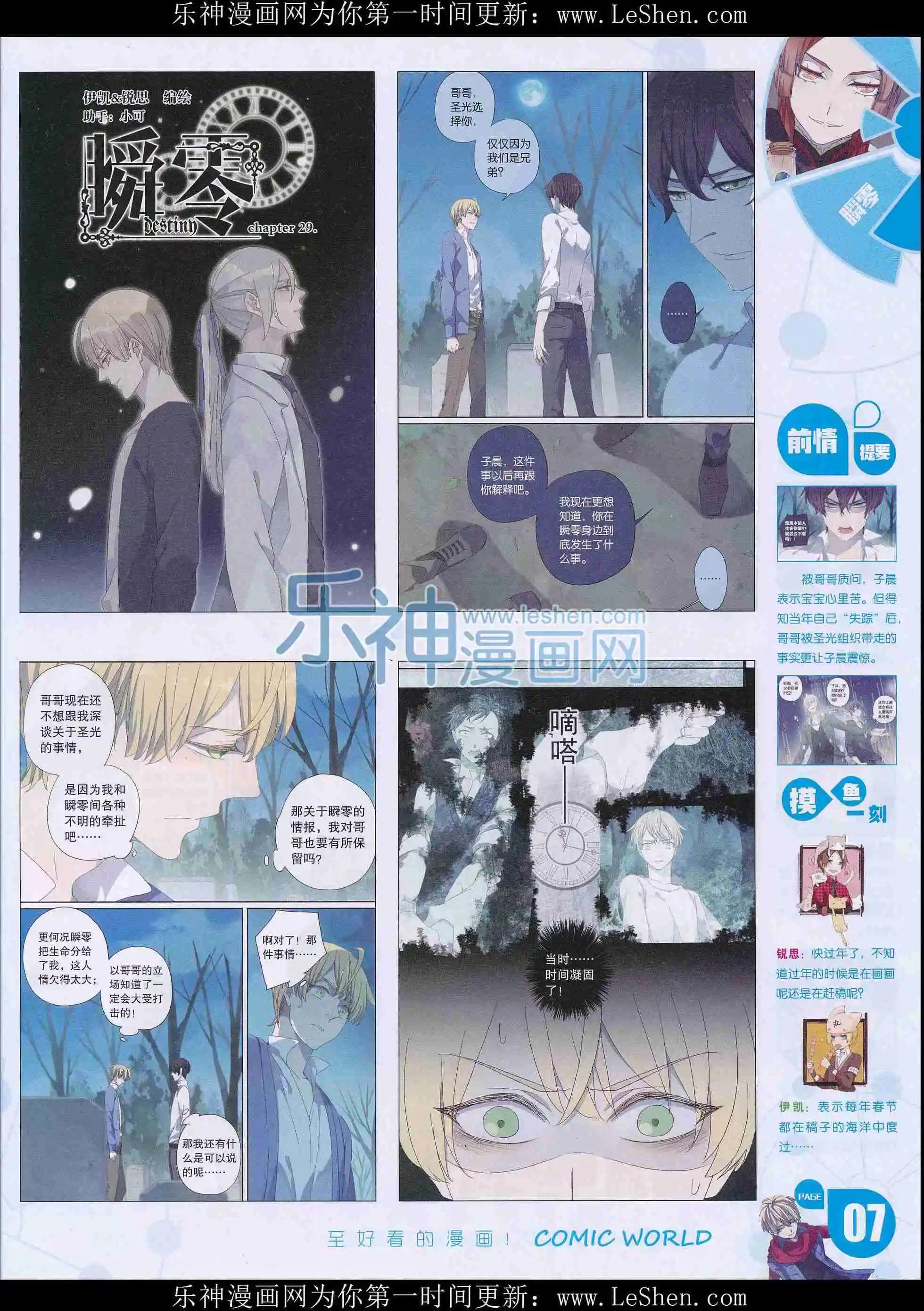 🍟漫画世界 16年13期 第9页