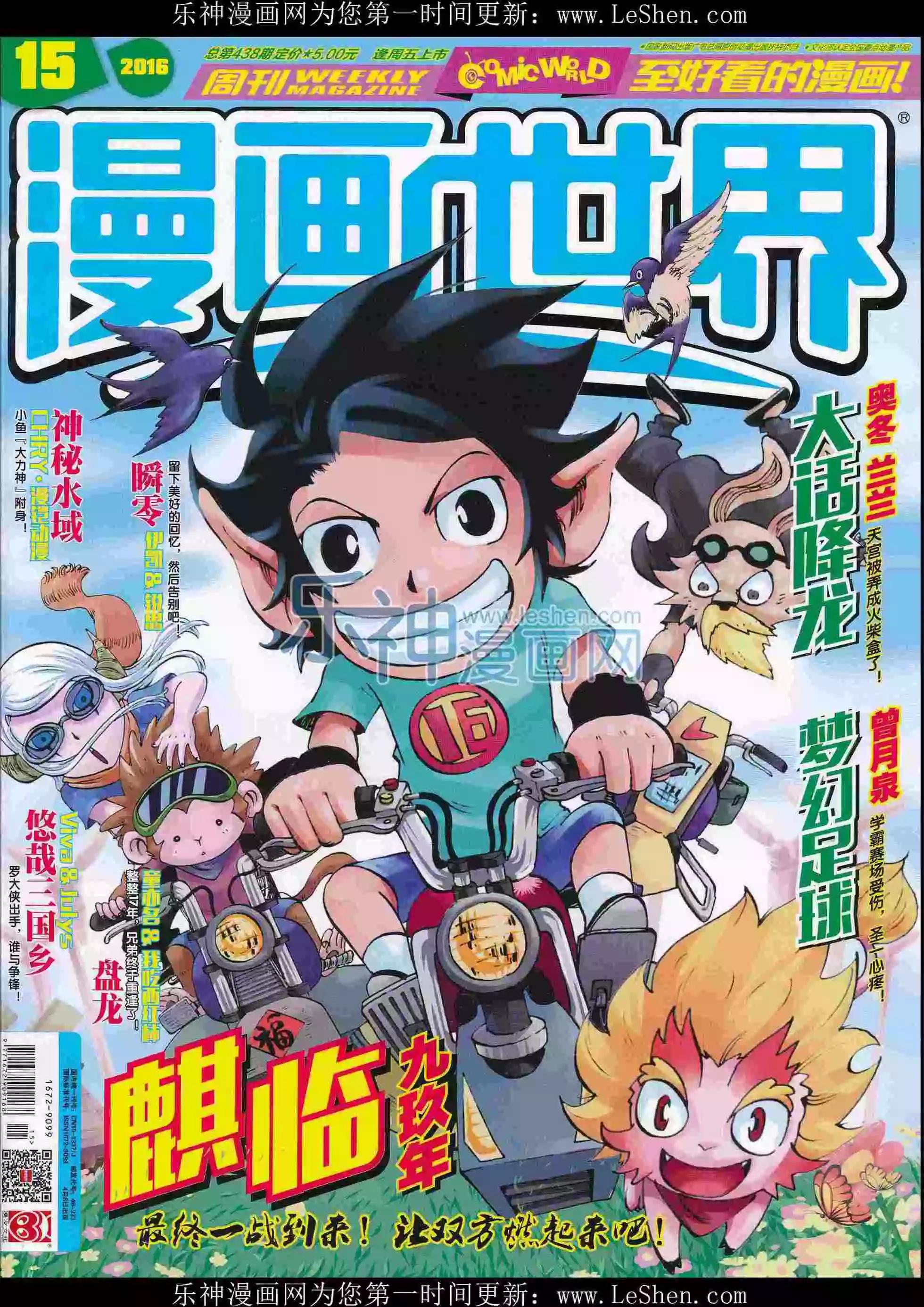 🍟漫画世界 16年15期 第1页