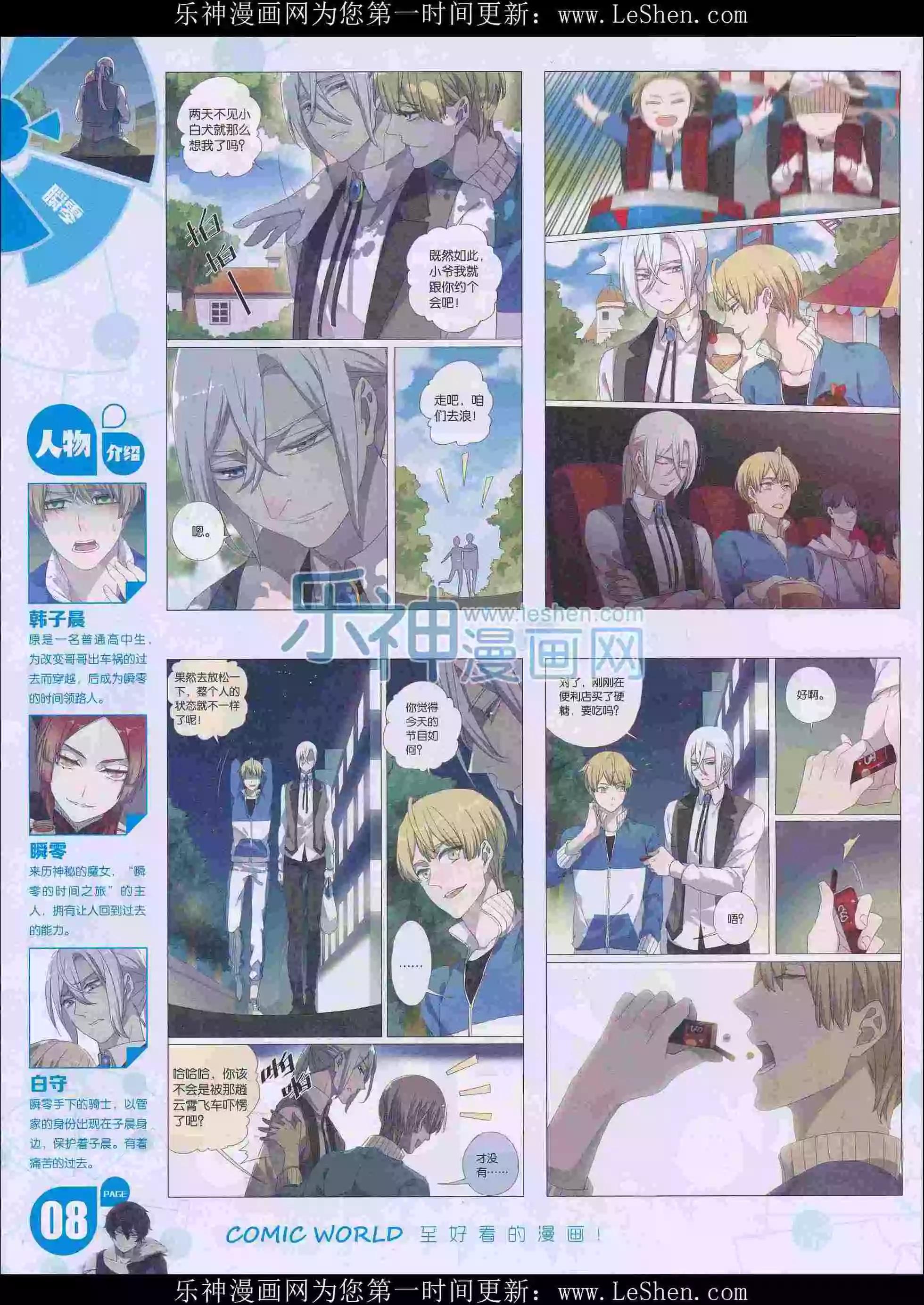 🍟漫画世界 16年15期 第10页