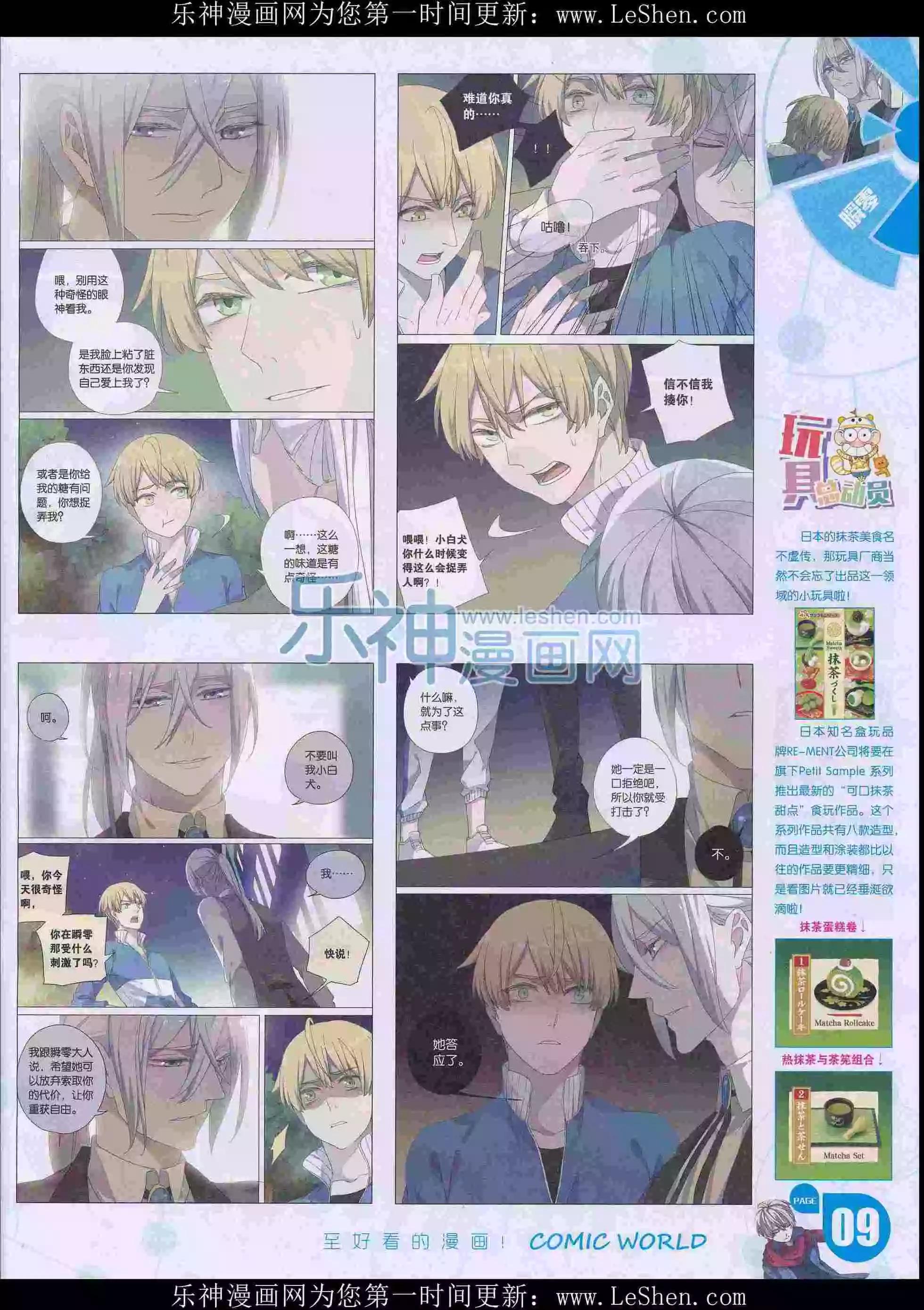 🍟漫画世界 16年15期 第11页