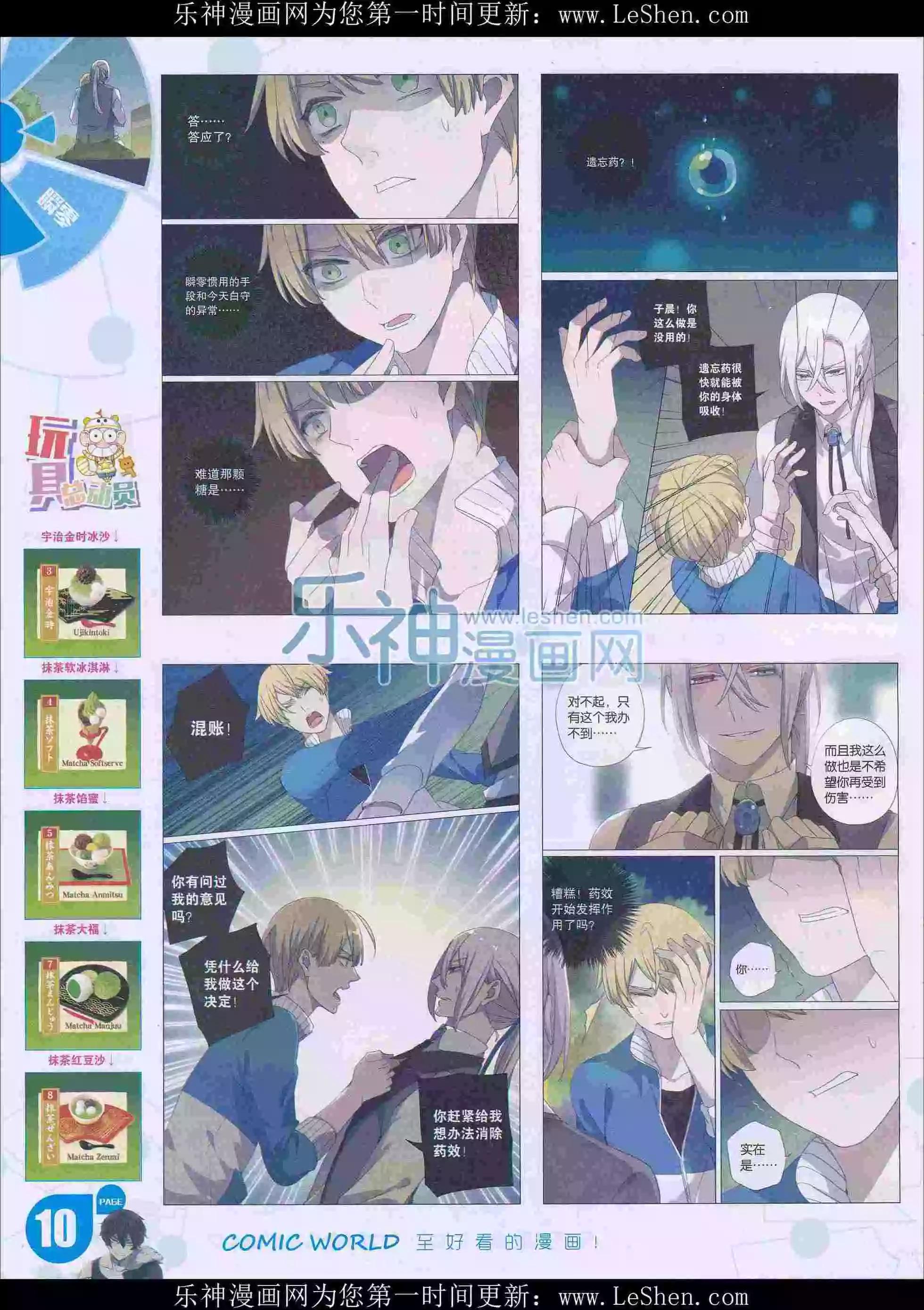 🍟漫画世界 16年15期 第12页