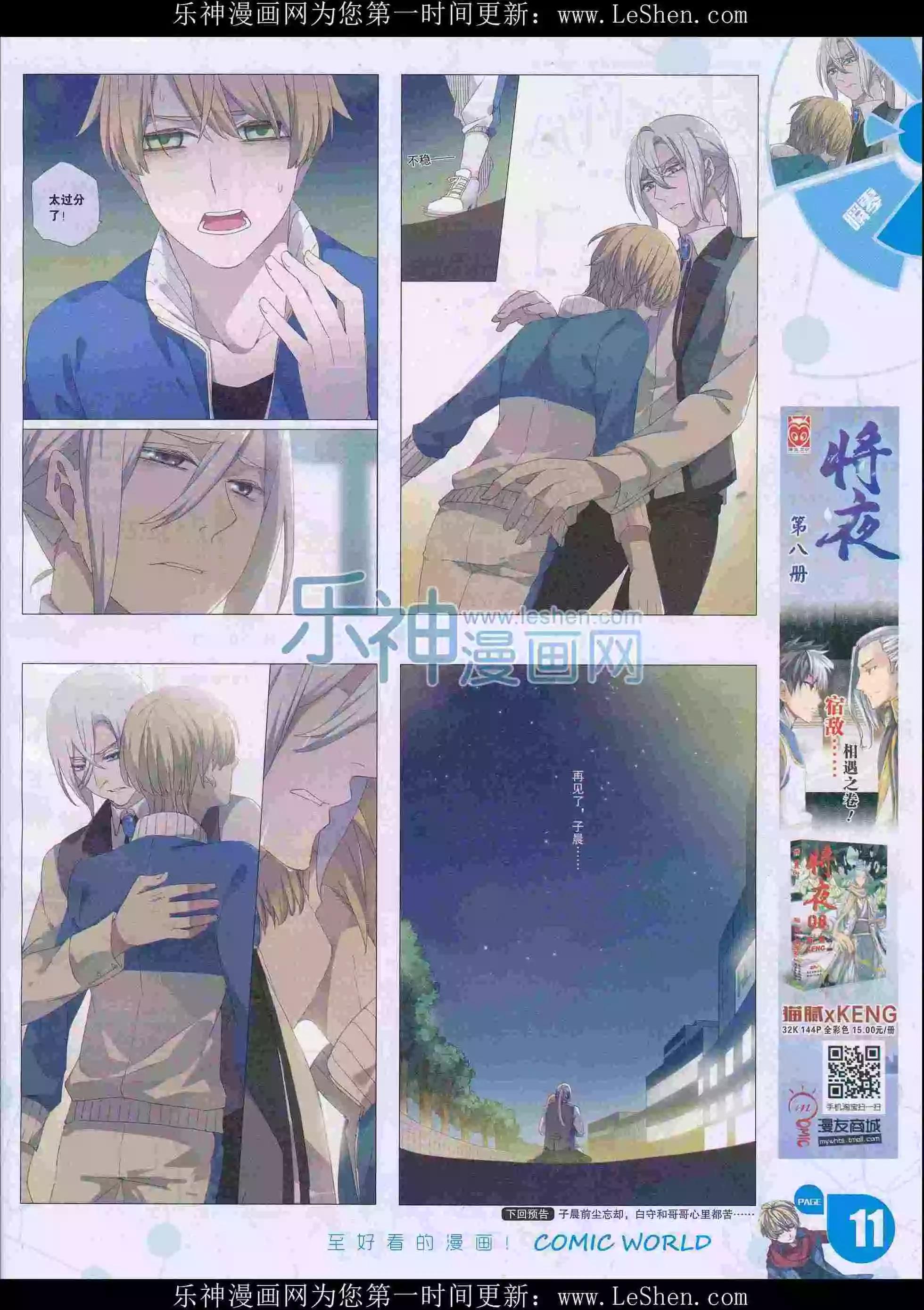 🍟漫画世界 16年15期 第13页