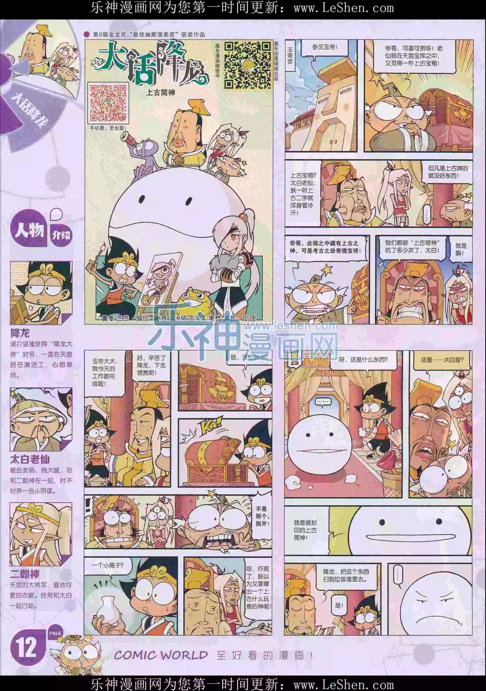 🍟漫画世界 16年15期 第14页