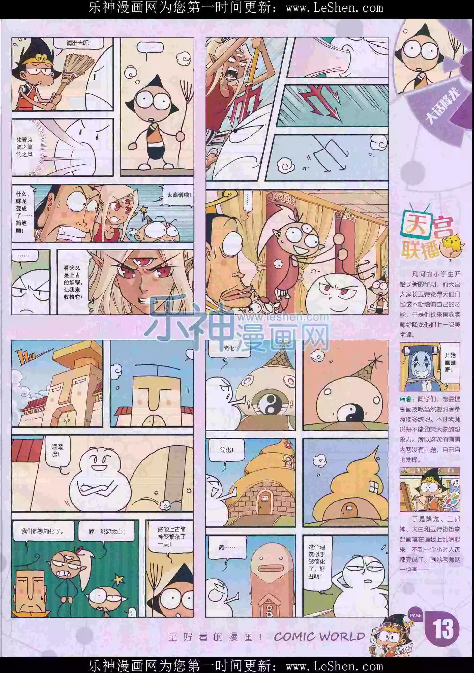 🍟漫画世界 16年15期 第15页