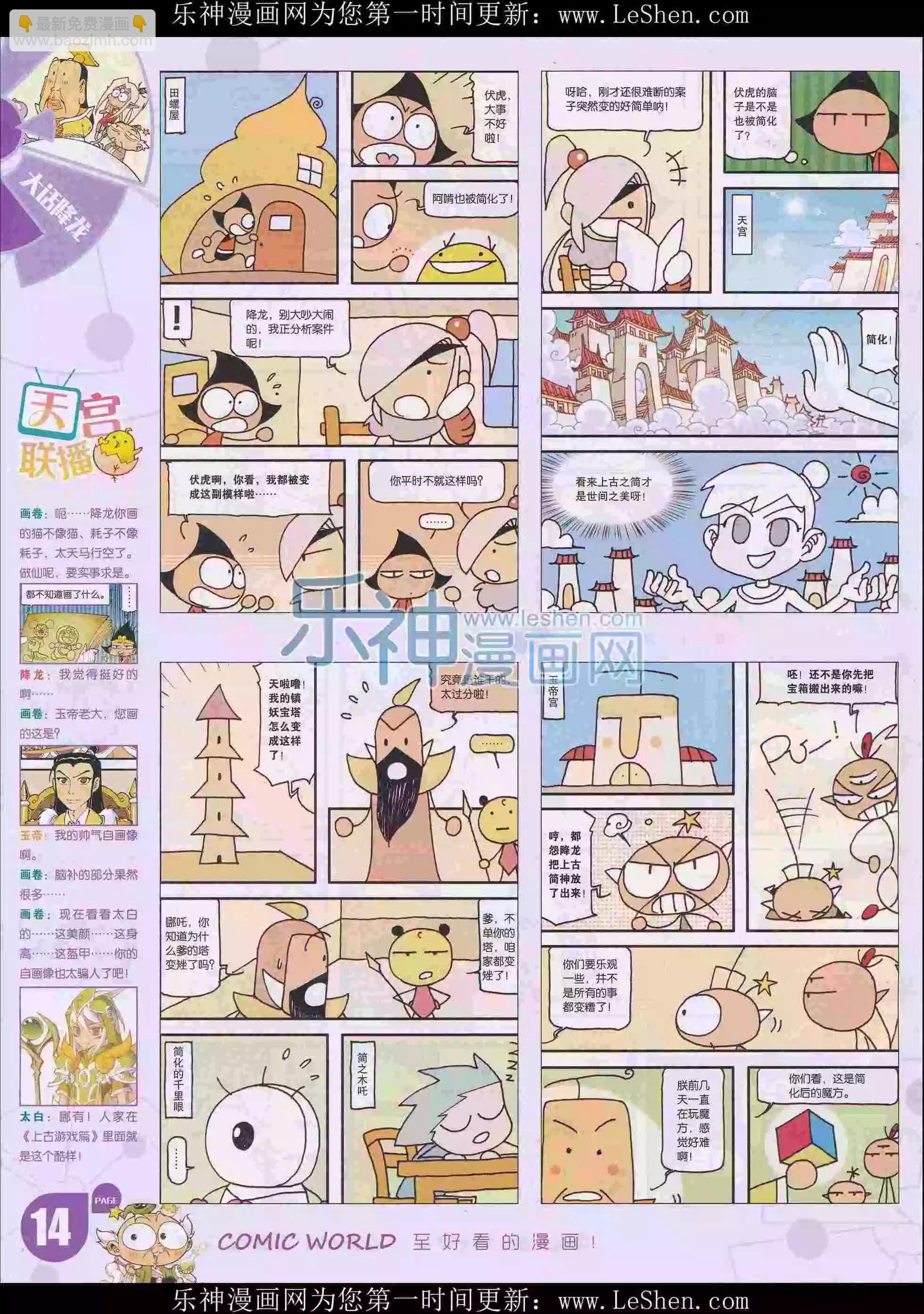 🍟漫画世界 16年15期 第16页