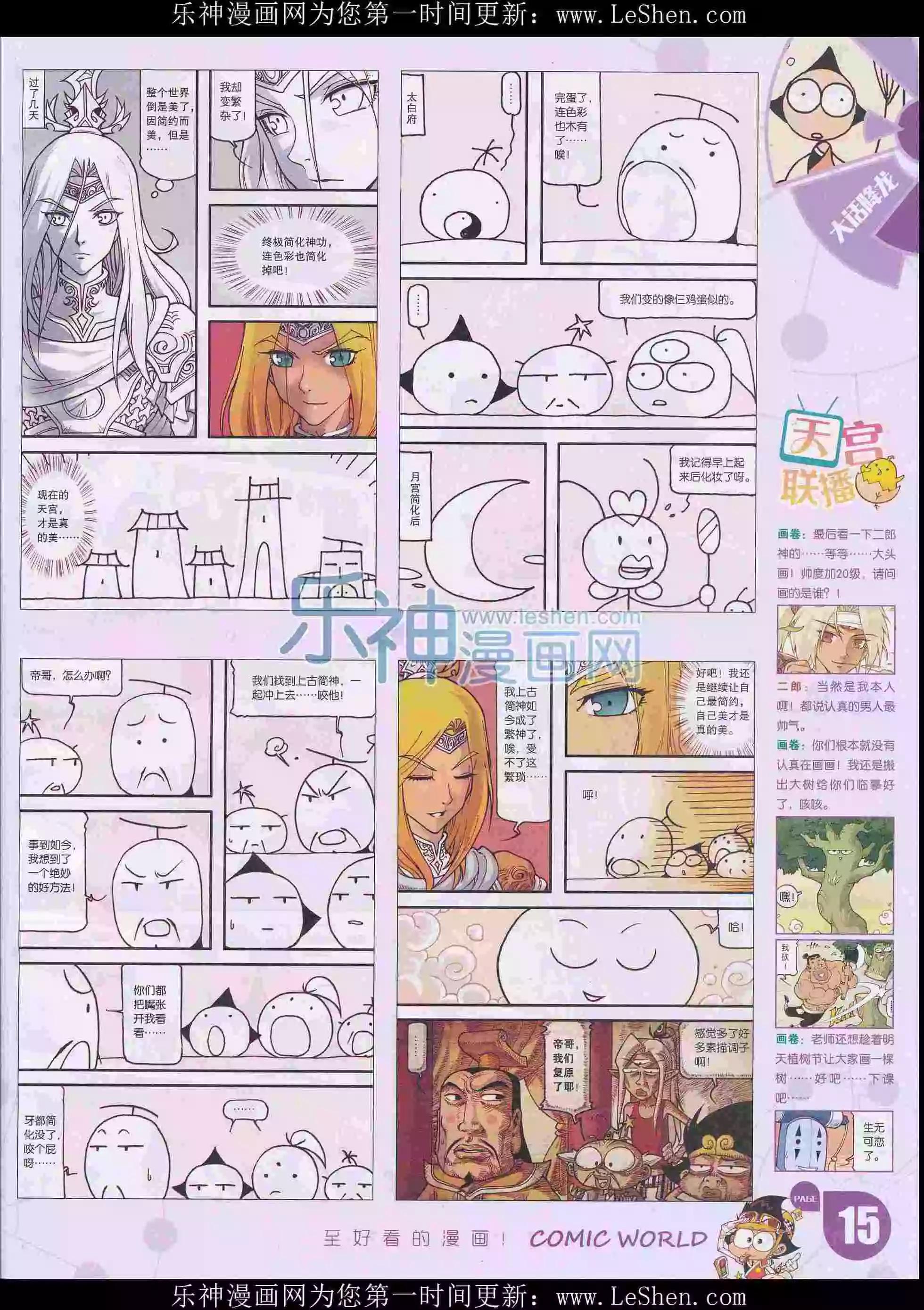 🍟漫画世界 16年15期 第17页
