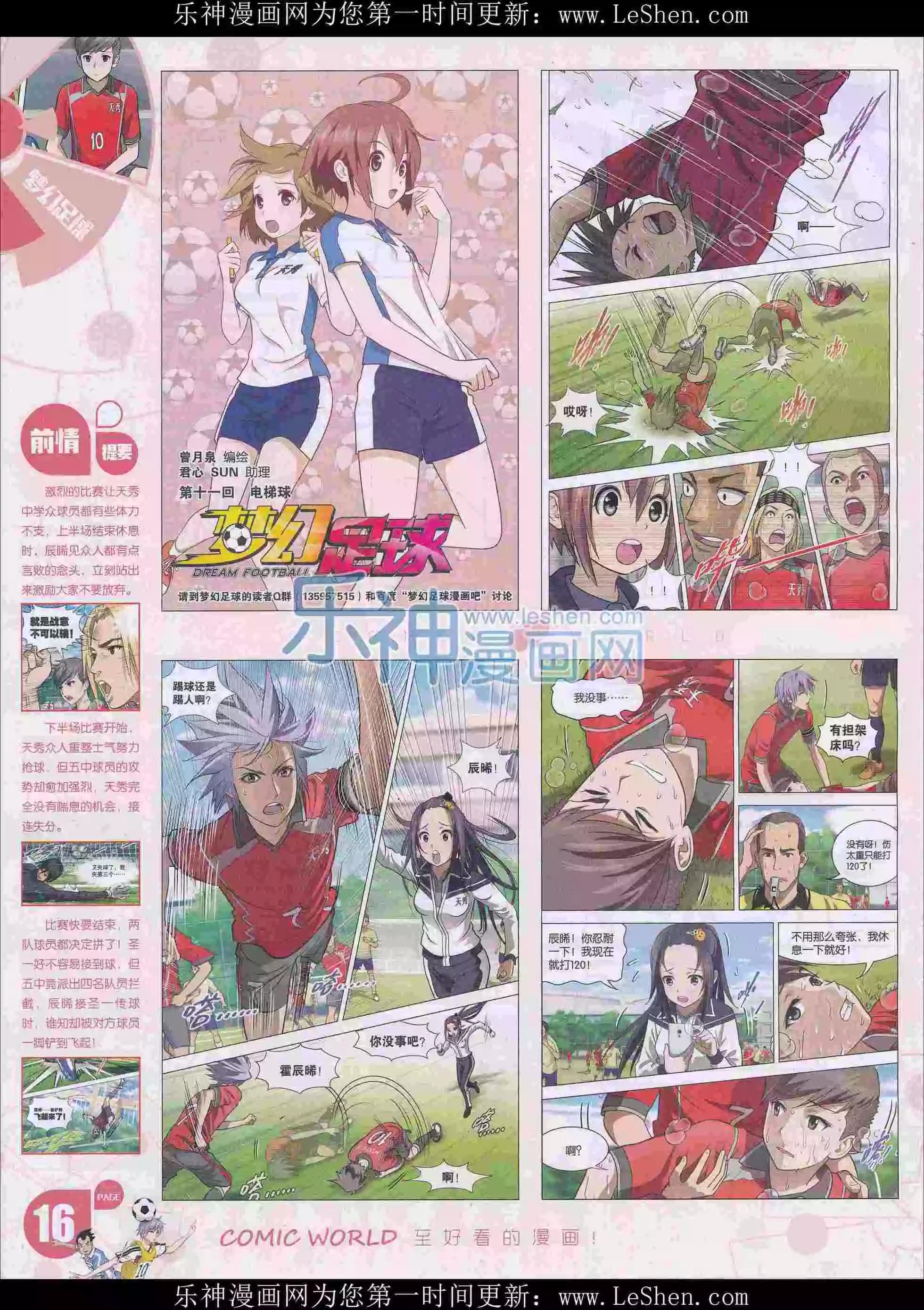 🍟漫画世界 16年15期 第18页