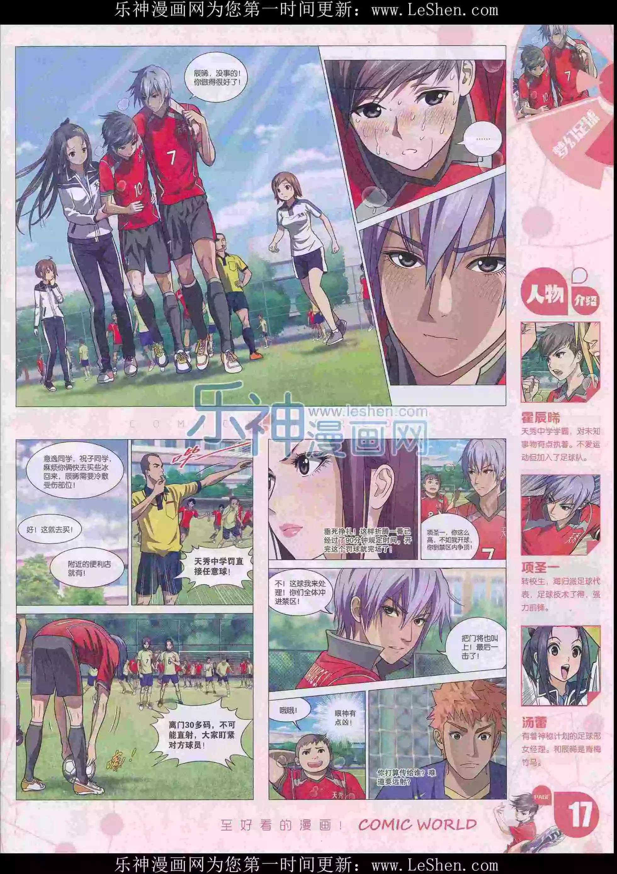 🍟漫画世界 16年15期 第19页