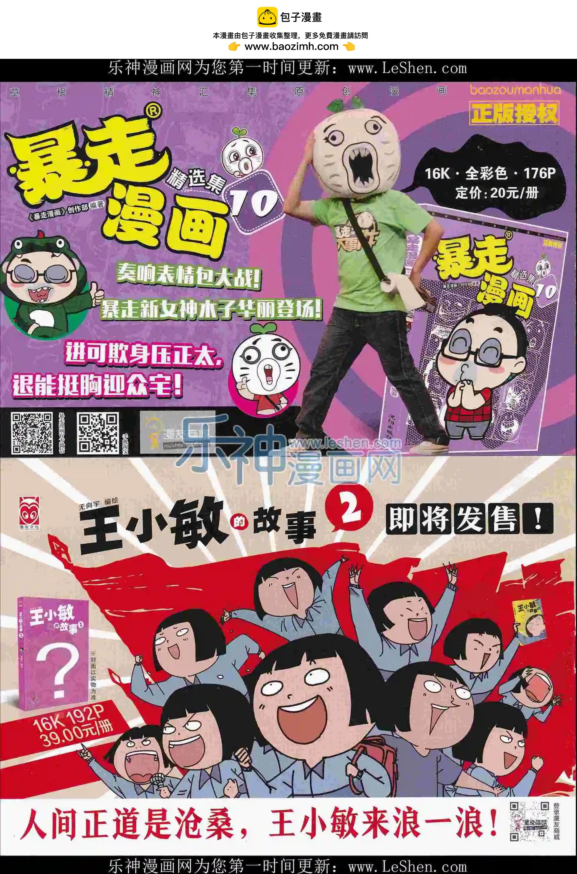 🍟漫画世界 16年15期 第2页