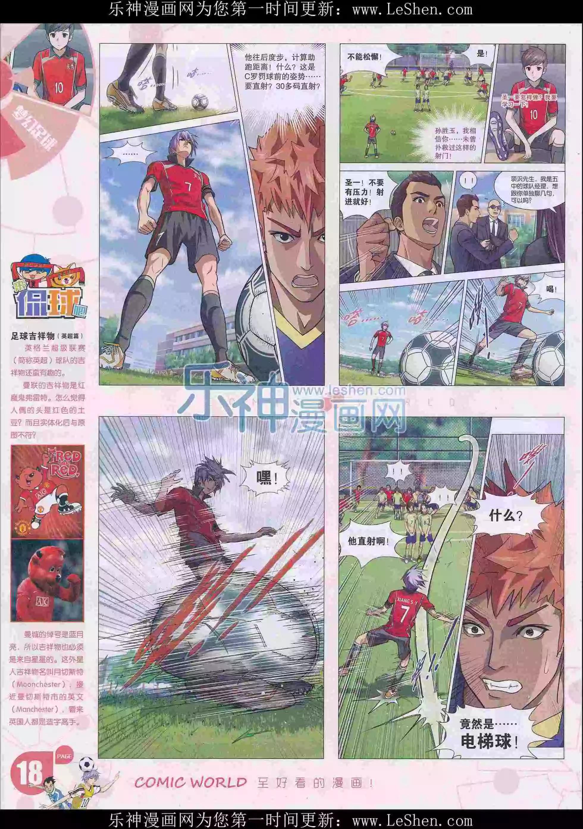 🍟漫画世界 16年15期 第20页