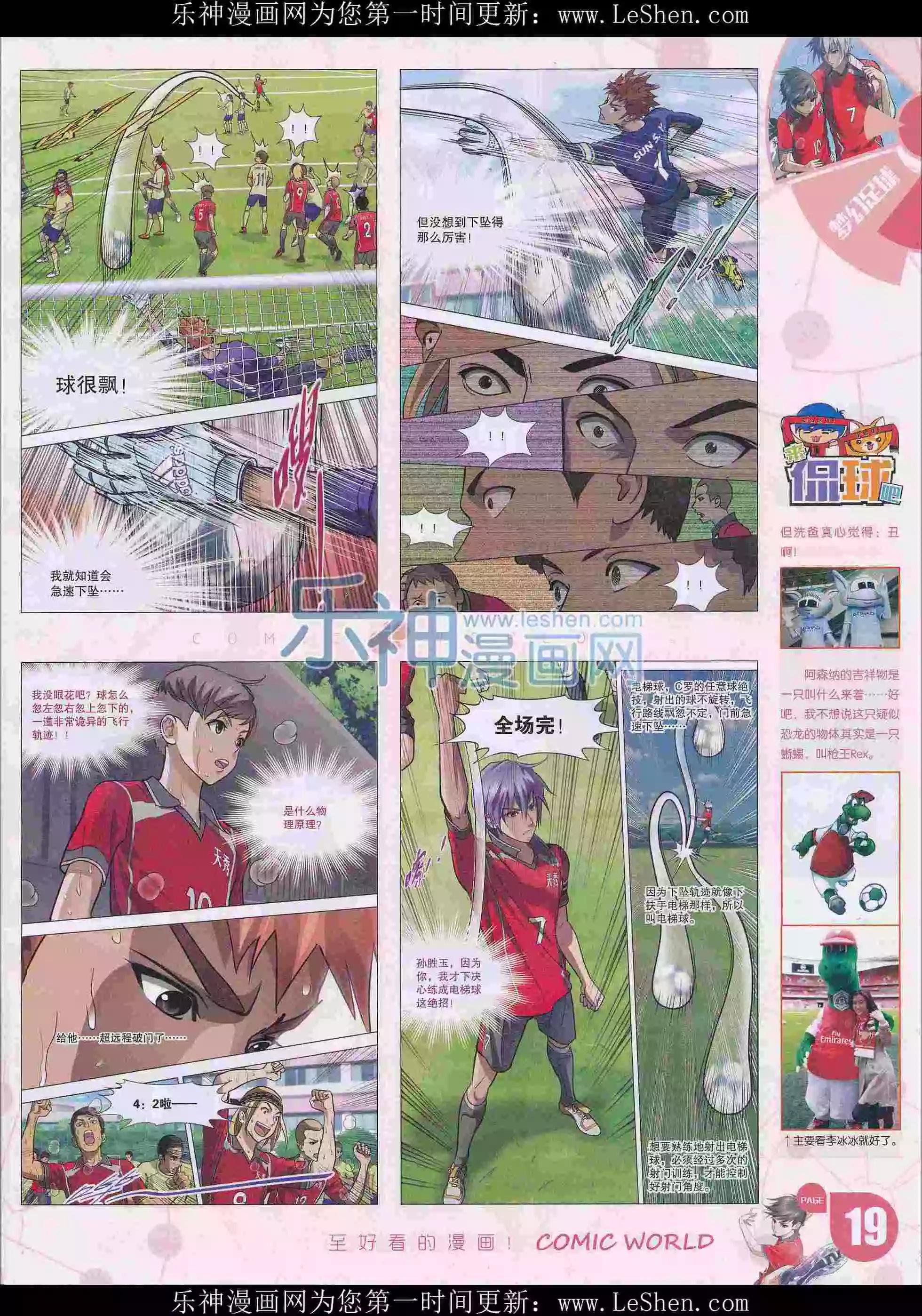 🍟漫画世界 16年15期 第21页