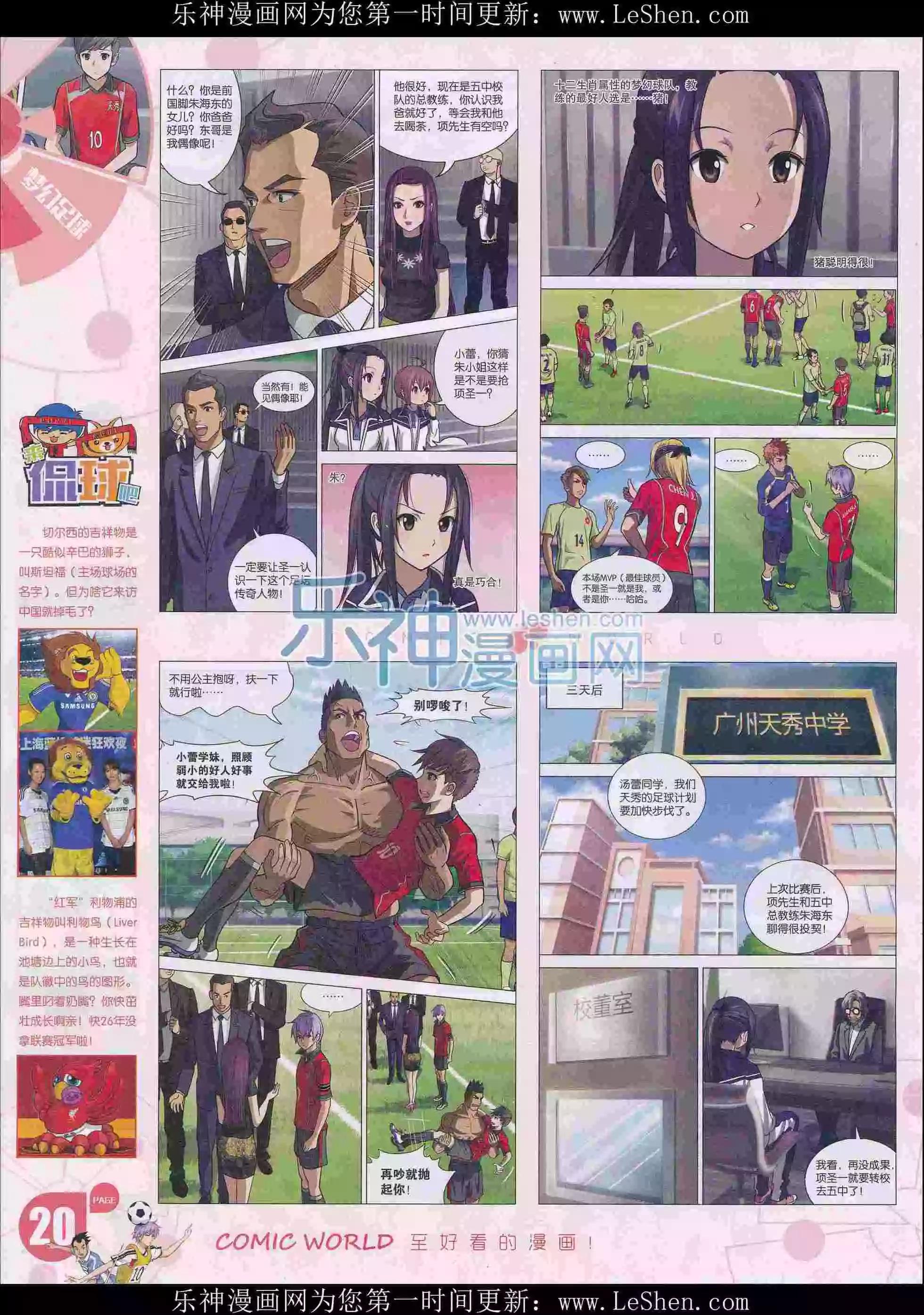 🍟漫画世界 16年15期 第22页