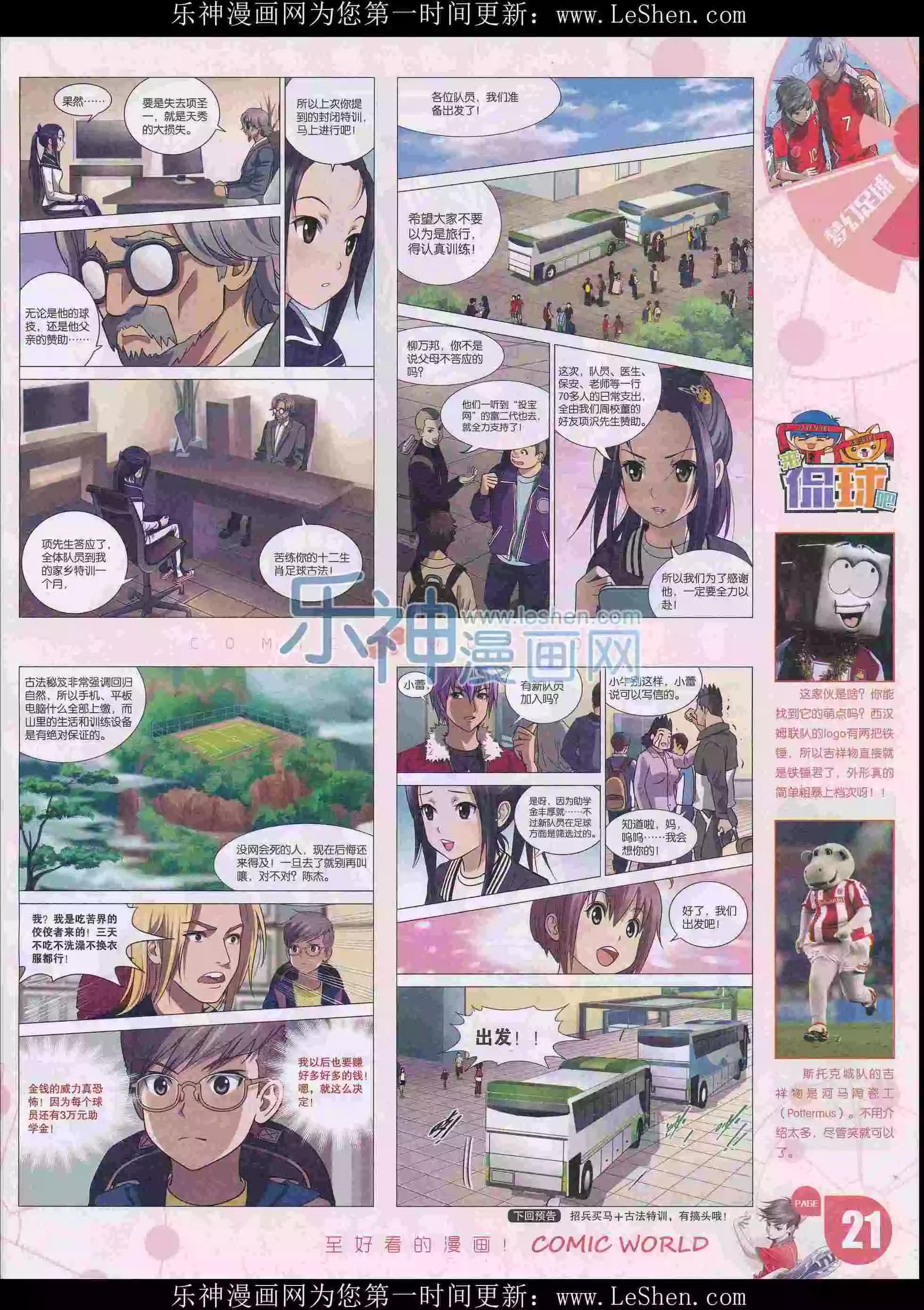 🍟漫画世界 16年15期 第23页