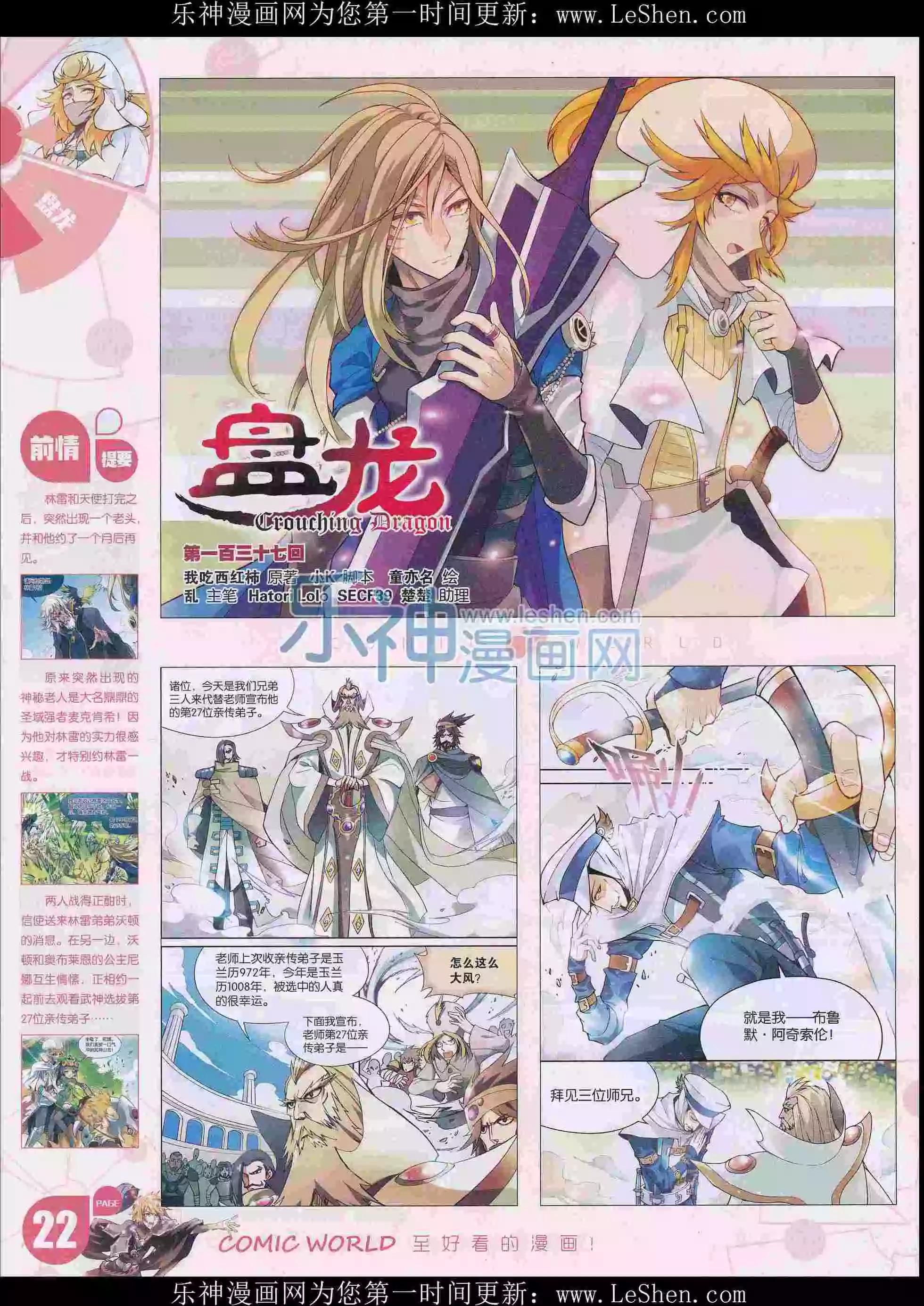 🍟漫画世界 16年15期 第24页