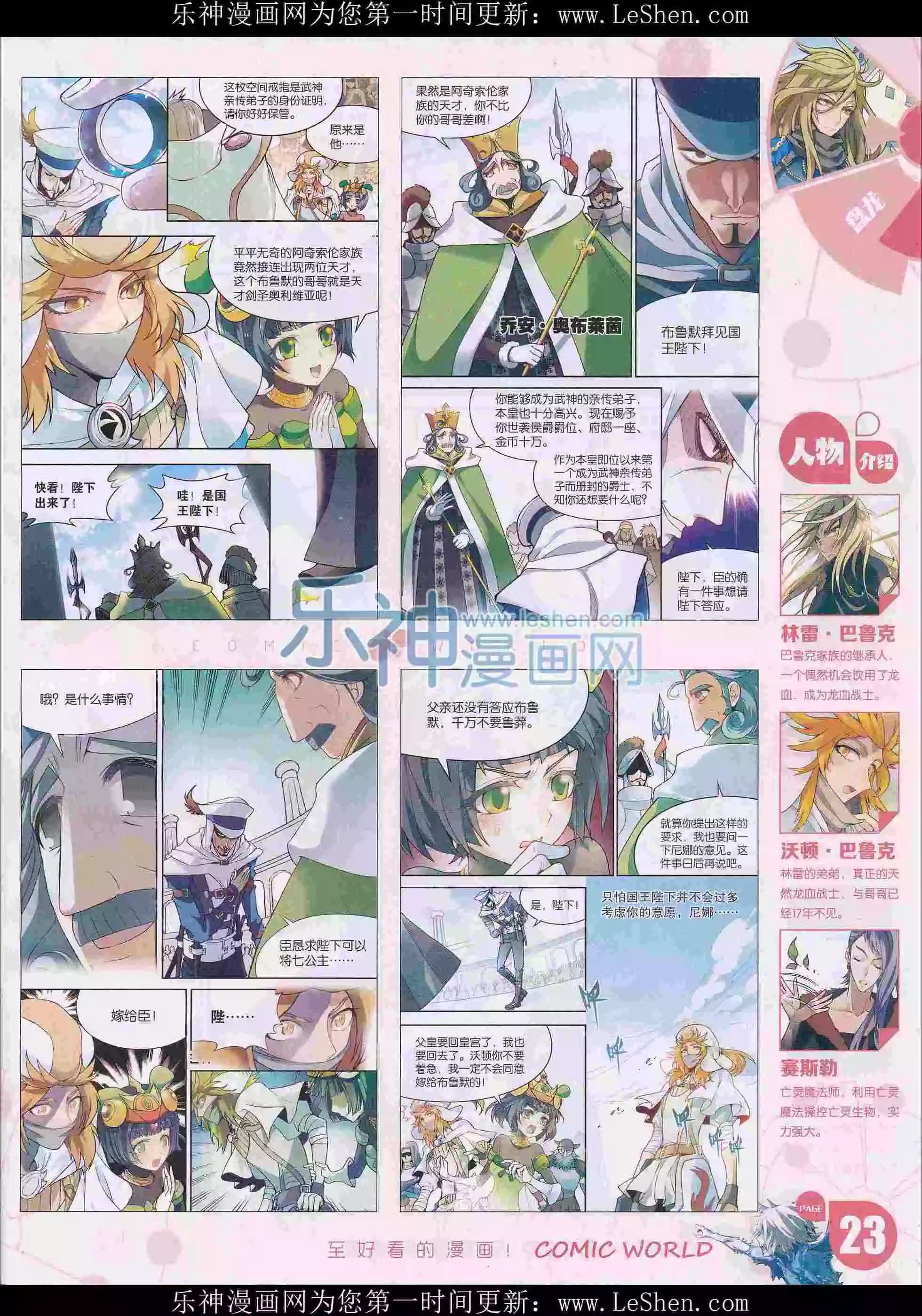 🍟漫画世界 16年15期 第25页