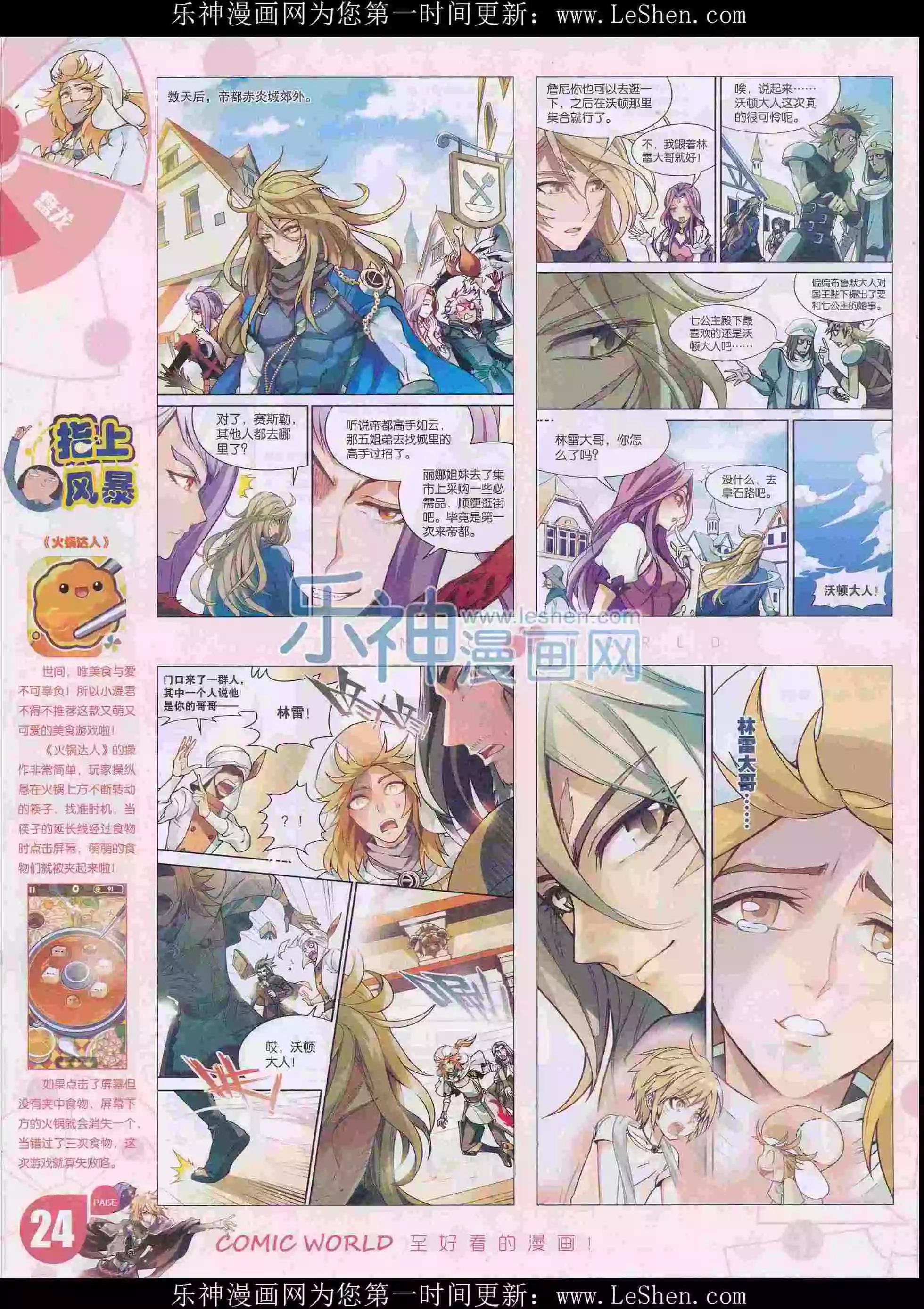 🍟漫画世界 16年15期 第26页